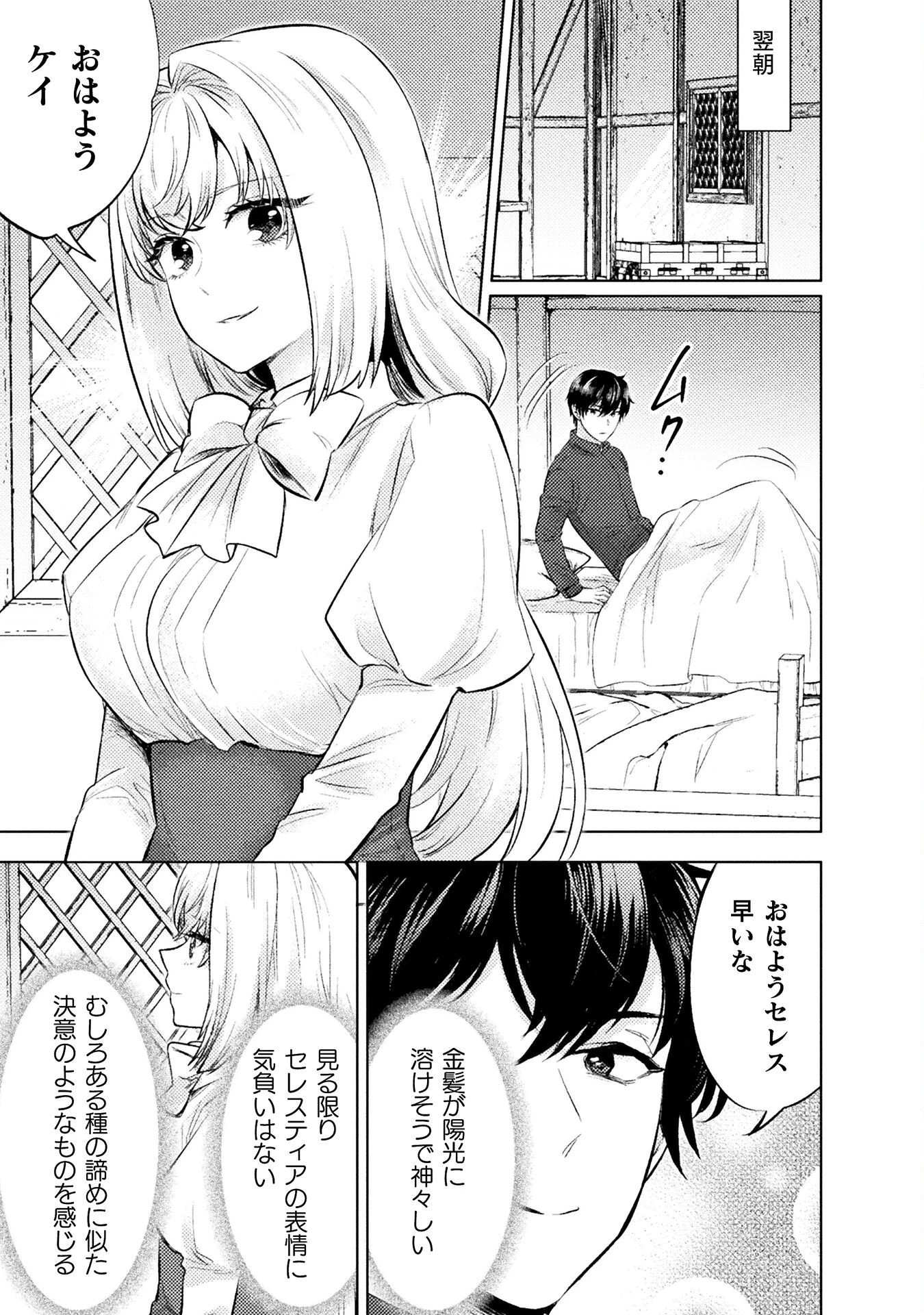 美女と賢者と魔人の剣 第39話 - 7