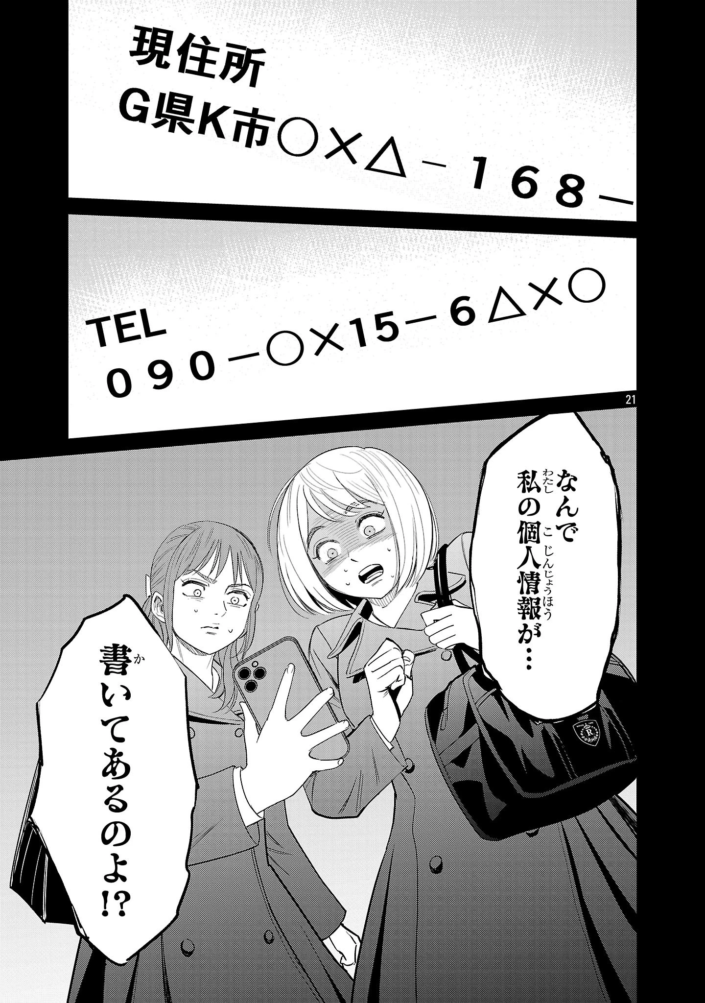 加害者家族の真実 第4話 - 21