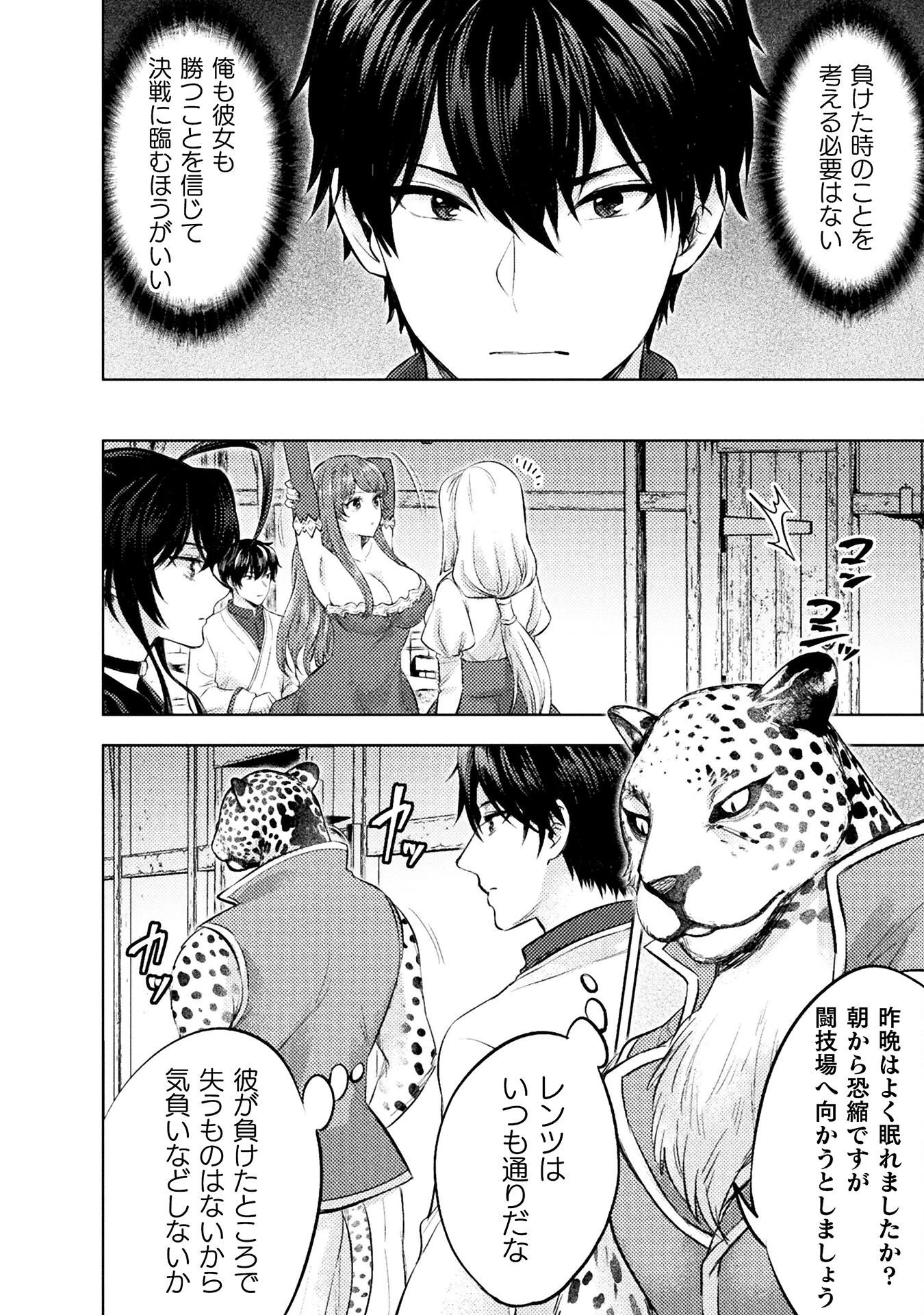 美女と賢者と魔人の剣 第39話 - 8