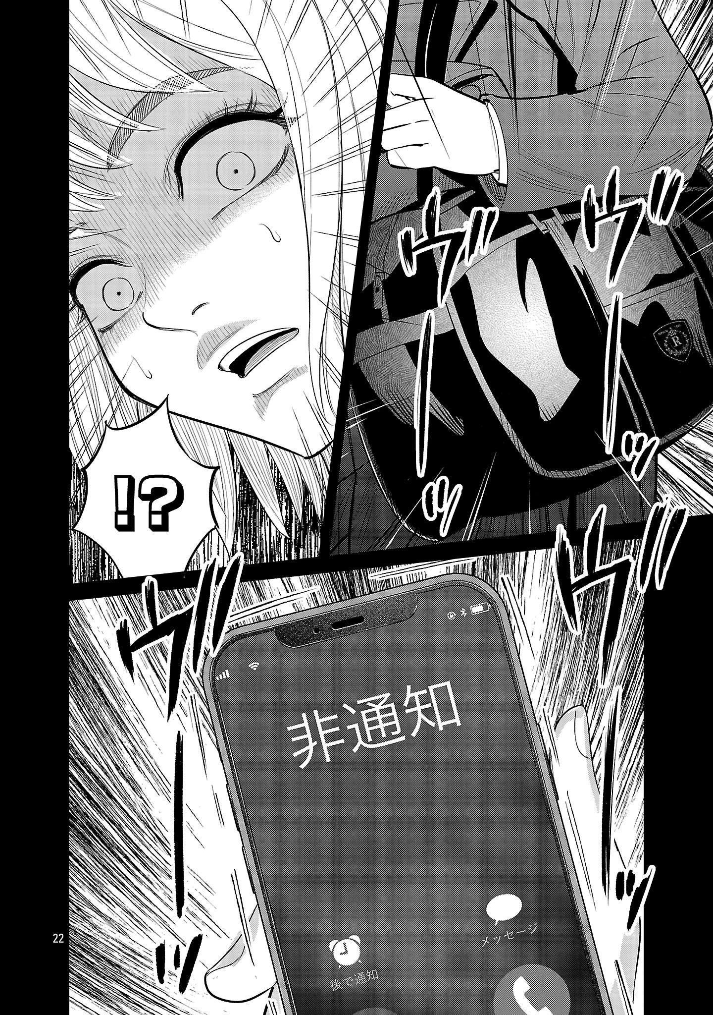 加害者家族の真実 第4話 - 22
