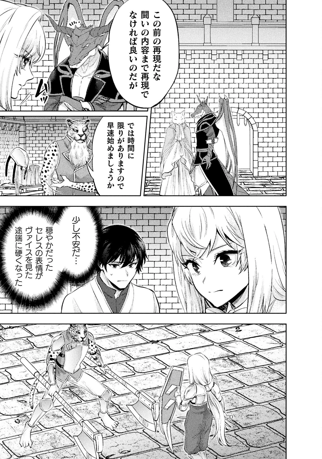 美女と賢者と魔人の剣 第39話 - 9