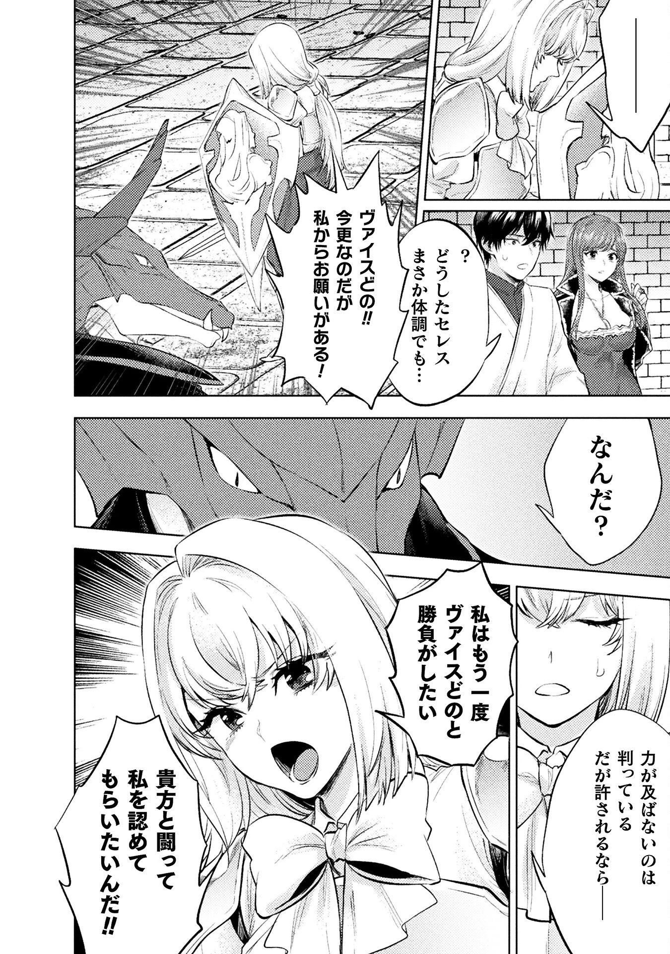 美女と賢者と魔人の剣 第39話 - 10