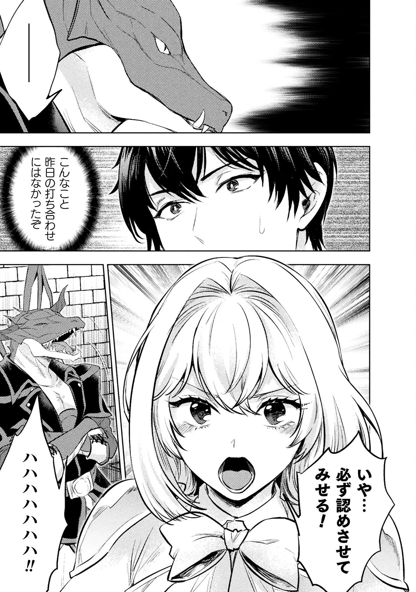 美女と賢者と魔人の剣 第39話 - 11