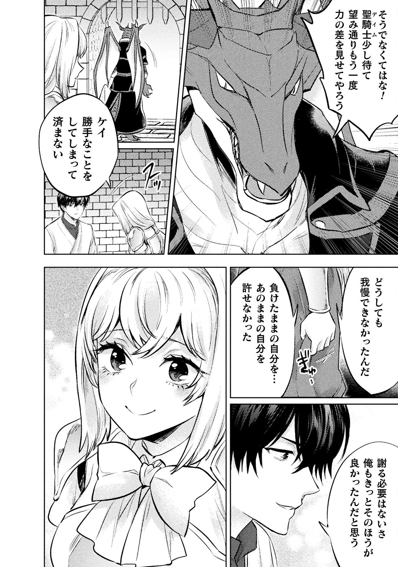 美女と賢者と魔人の剣 第39話 - 12