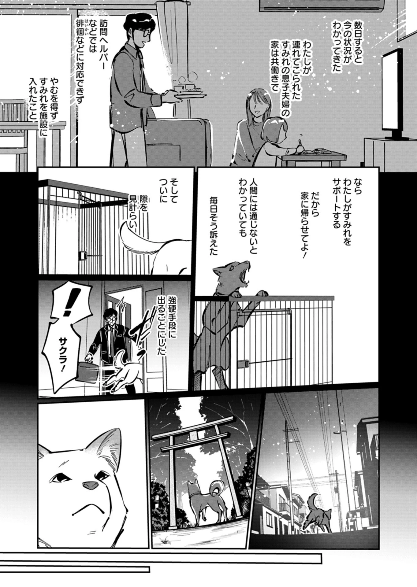 夕闇通り商店街 コハク妖菓子店 第6話 - 11