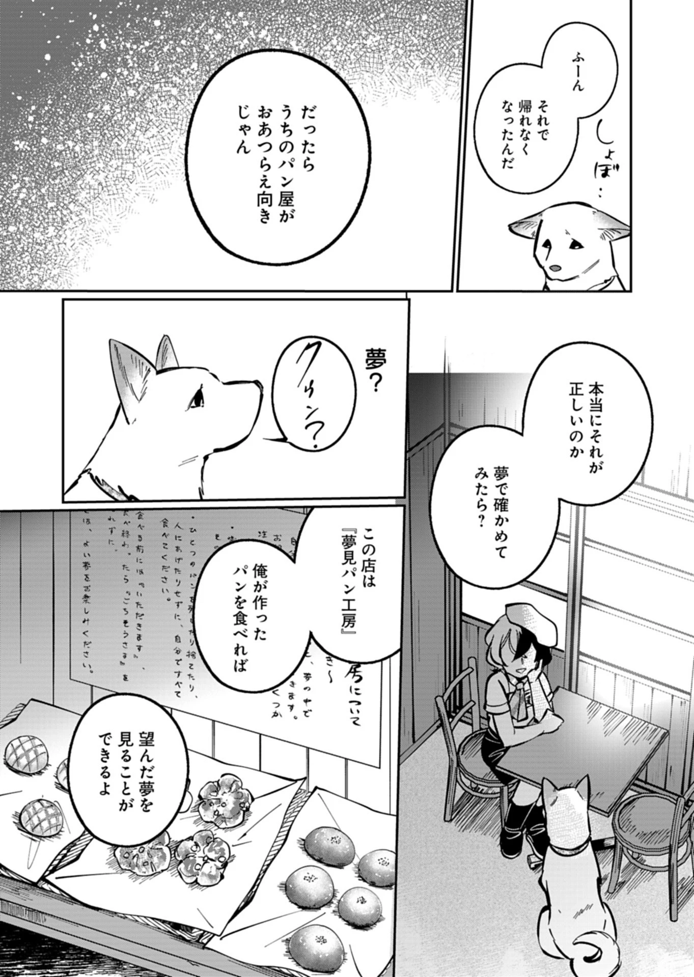 夕闇通り商店街 コハク妖菓子店 第6話 - 12