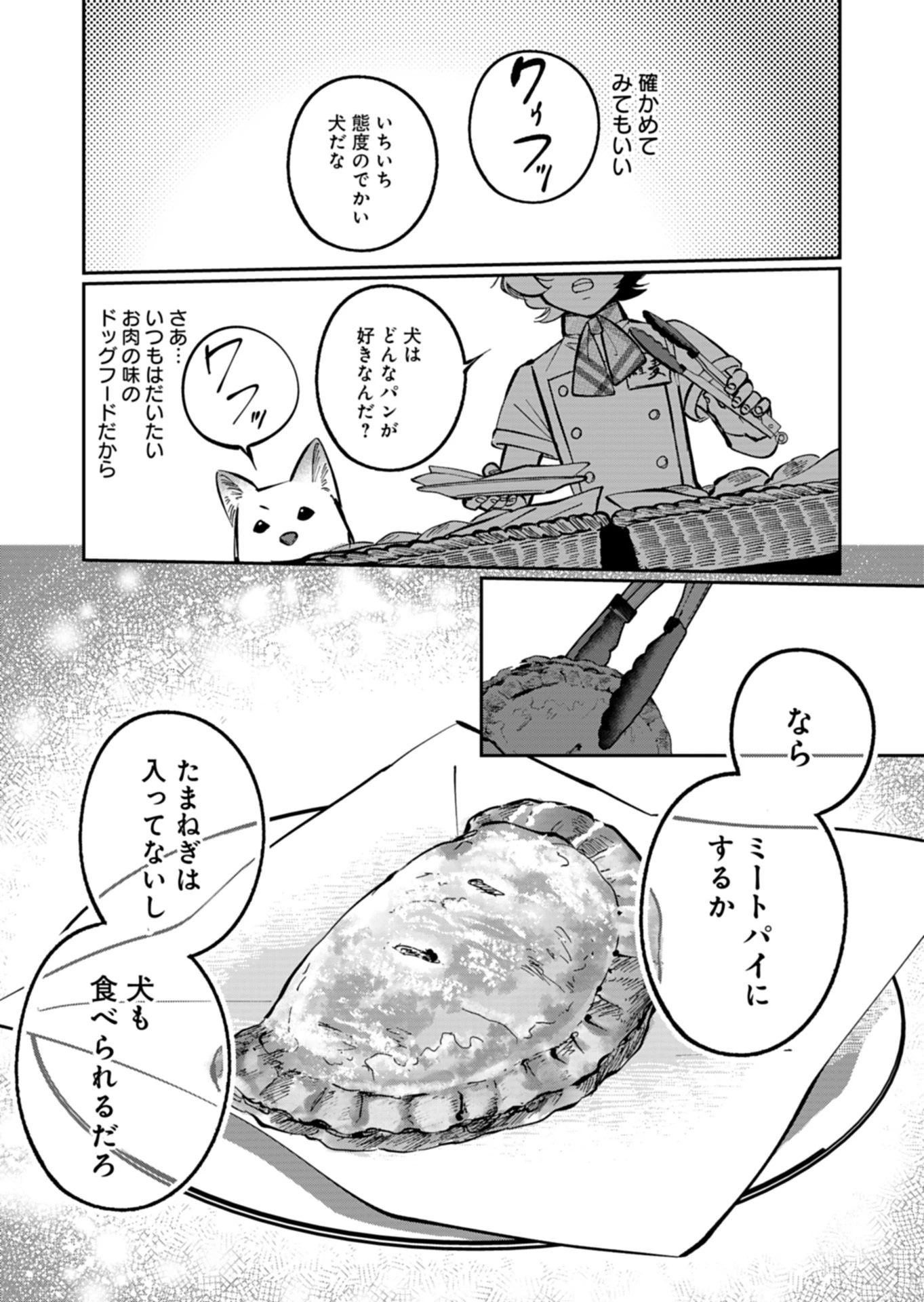 夕闇通り商店街 コハク妖菓子店 第6話 - 13