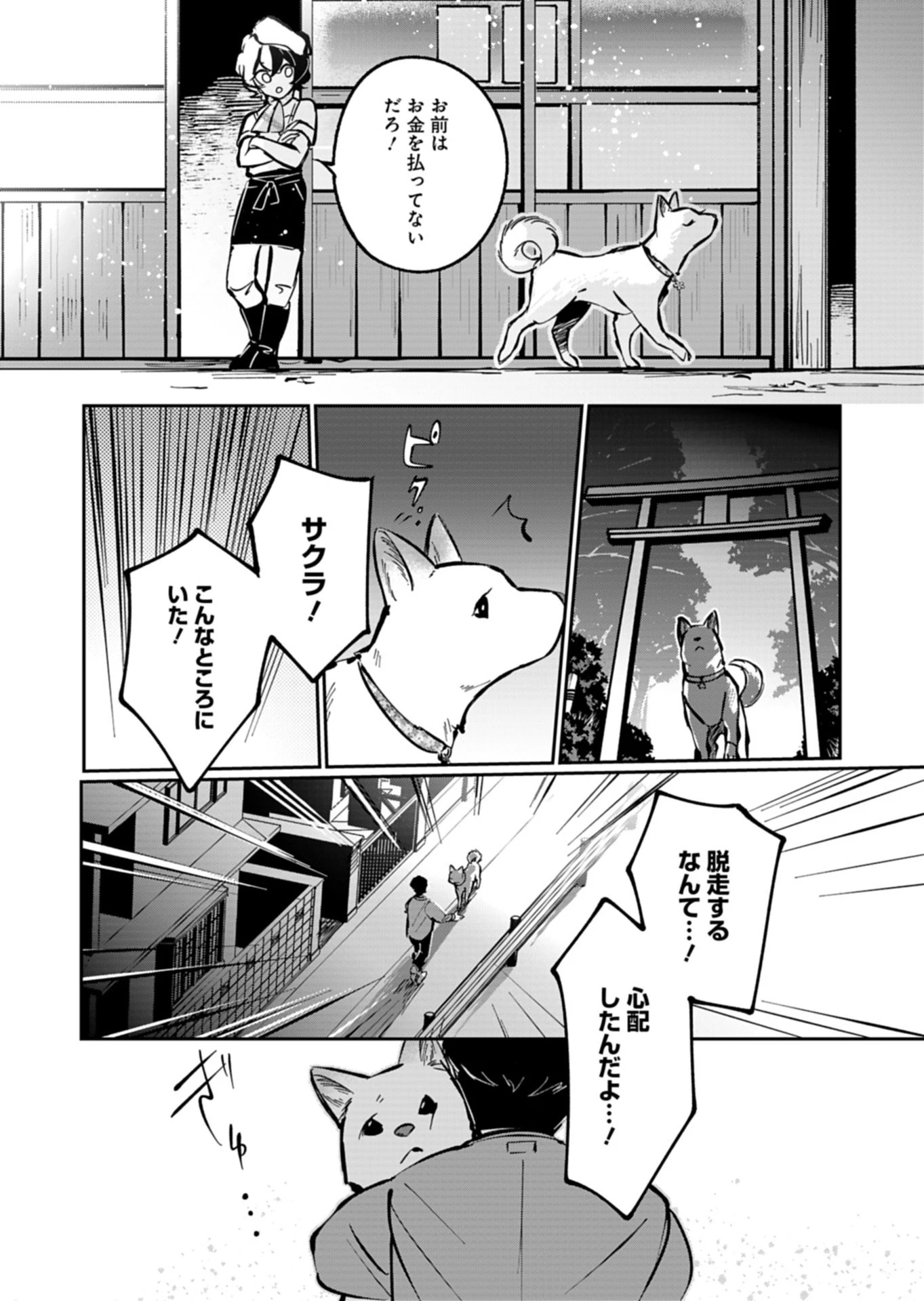 夕闇通り商店街 コハク妖菓子店 第6話 - 16