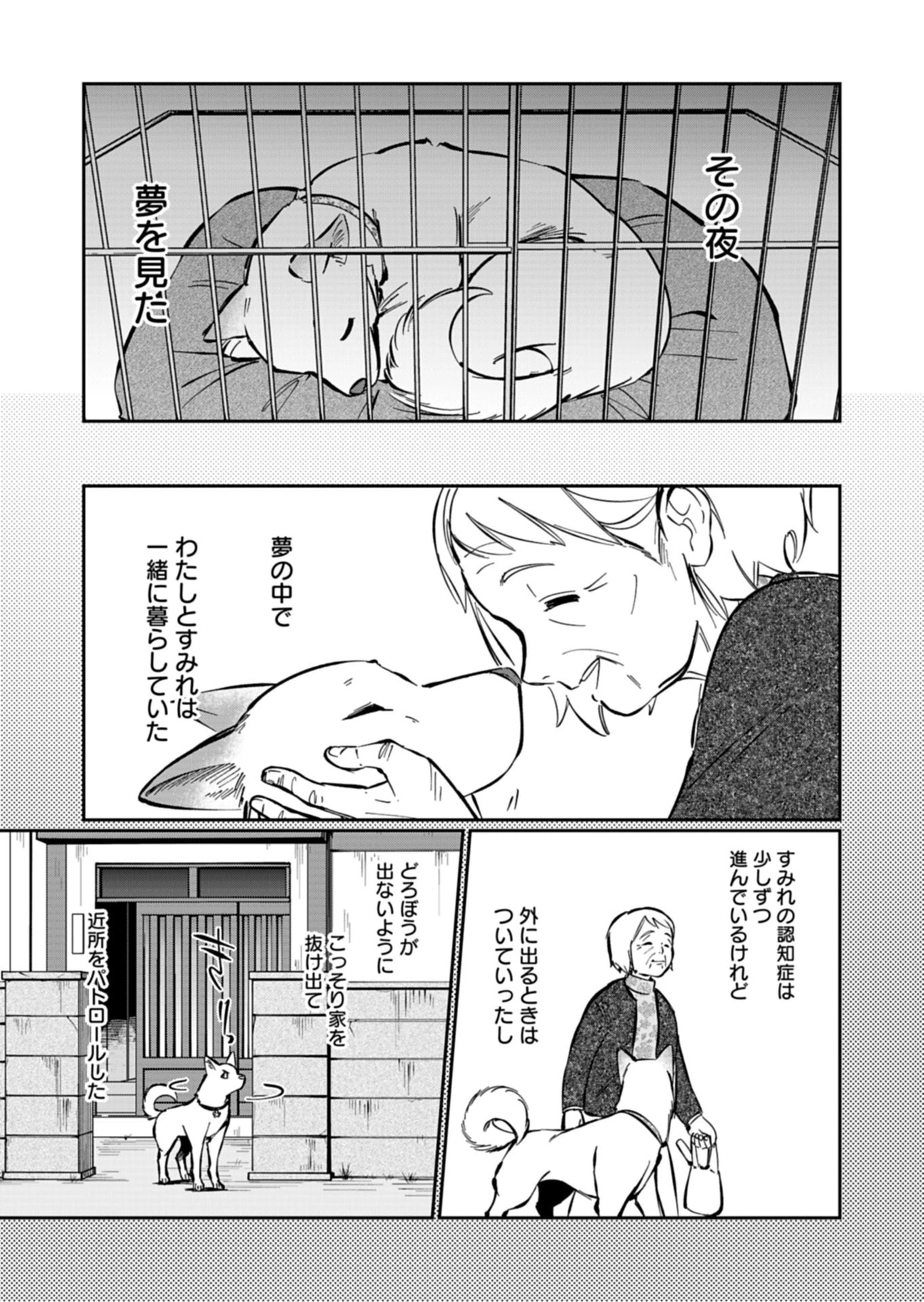 夕闇通り商店街 コハク妖菓子店 第6話 - 17