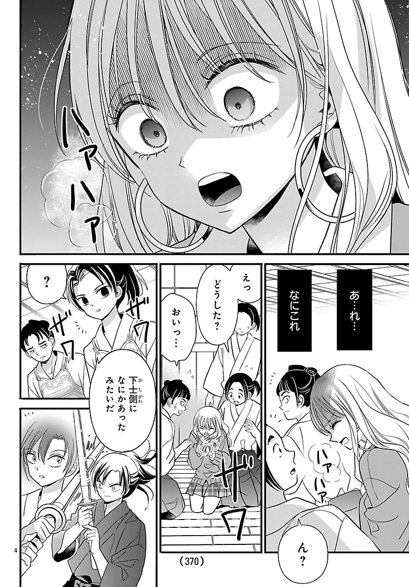 バクギャル ～令和ギャルが幕末をアゲる↑↑～ 第7話 - 6