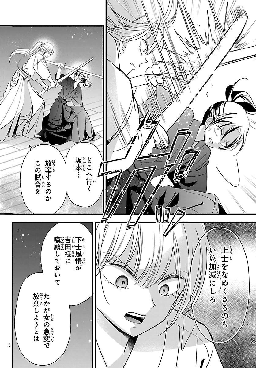 バクギャル ～令和ギャルが幕末をアゲる↑↑～ 第7話 - 8