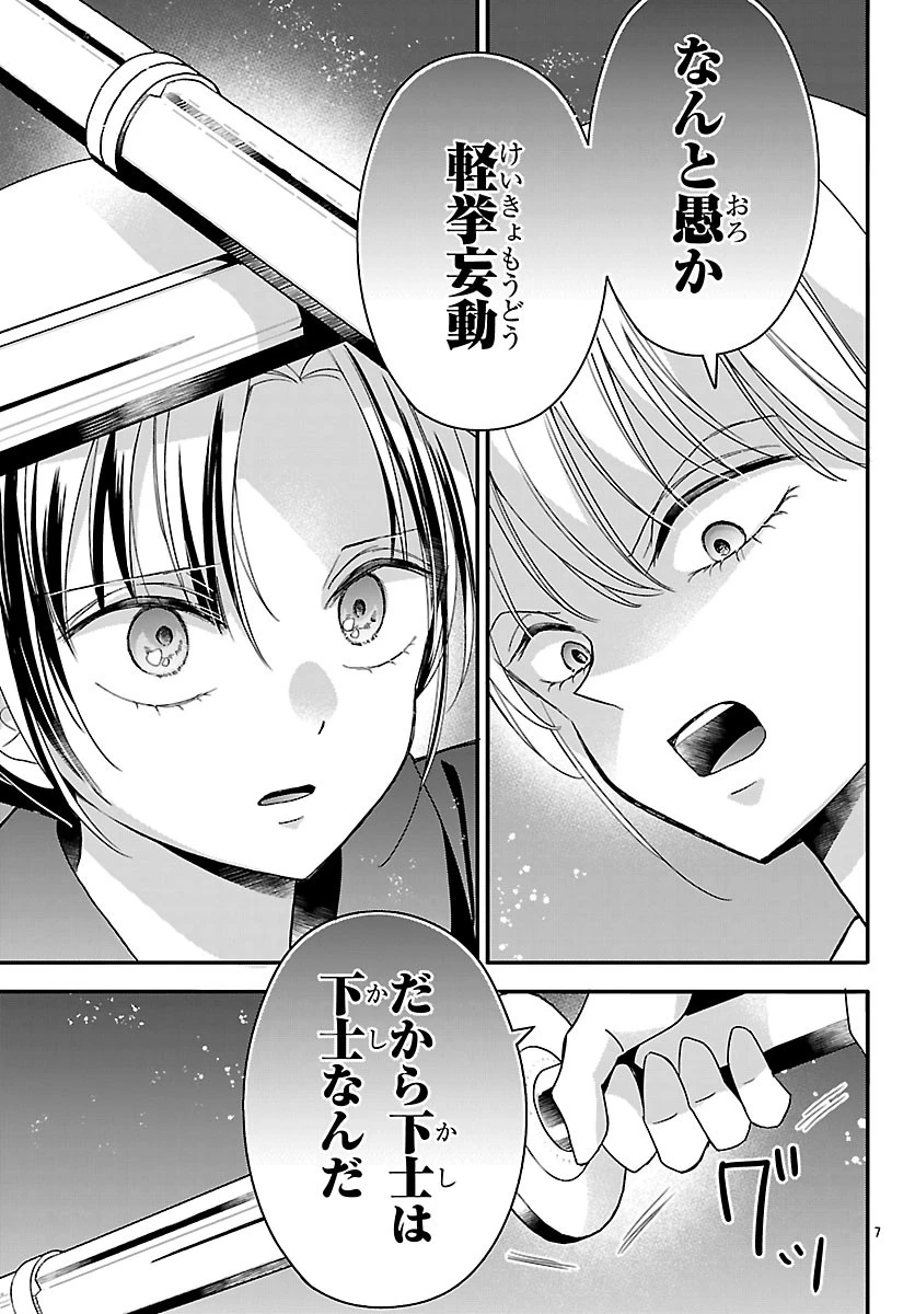 バクギャル ～令和ギャルが幕末をアゲる↑↑～ 第7話 - 9