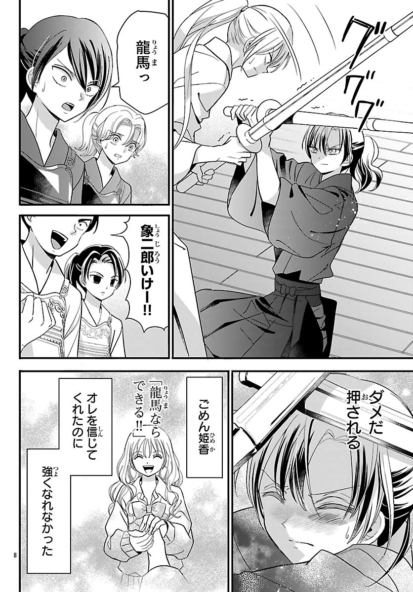 バクギャル ～令和ギャルが幕末をアゲる↑↑～ 第7話 - 10