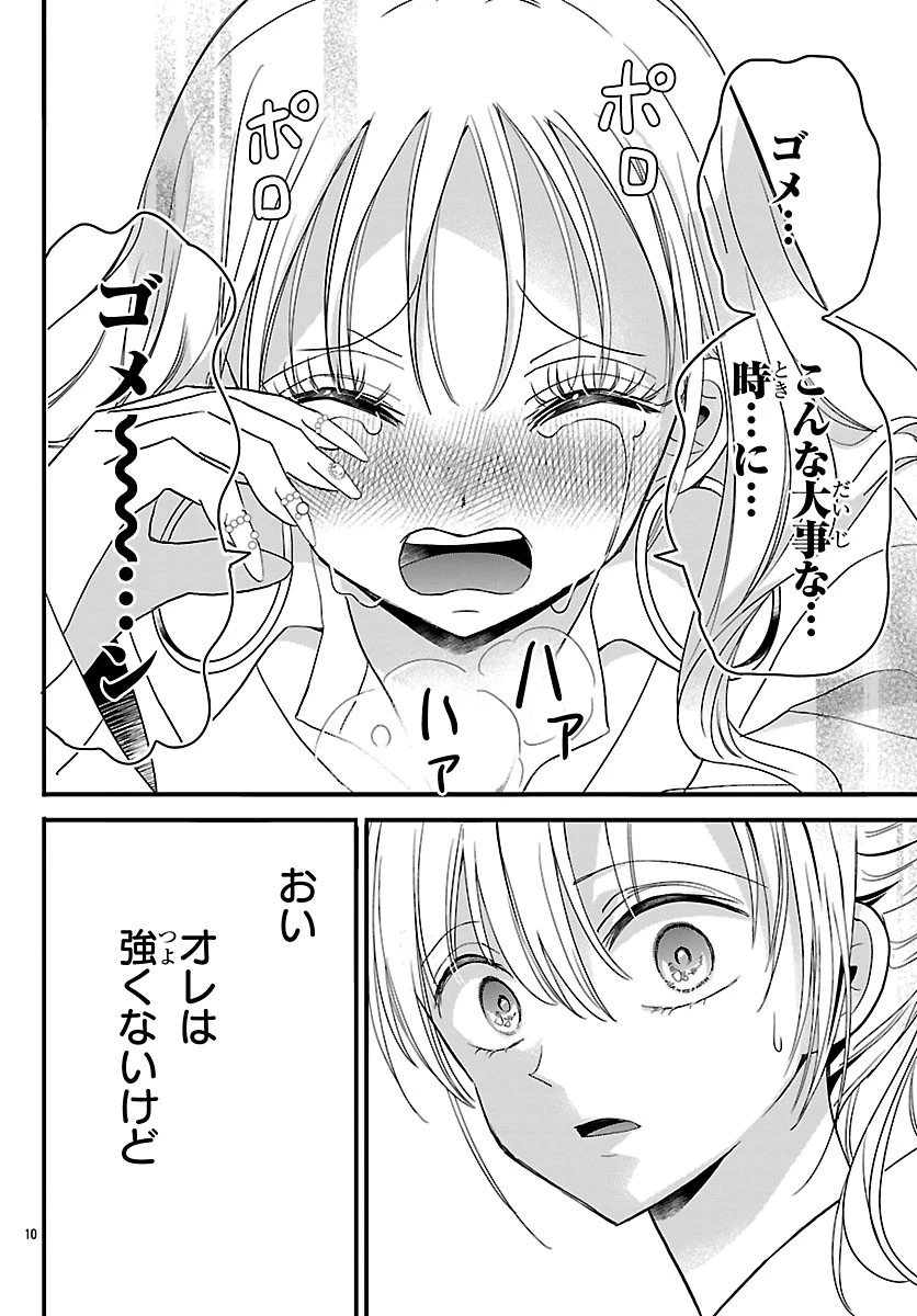 バクギャル ～令和ギャルが幕末をアゲる↑↑～ 第7話 - 12