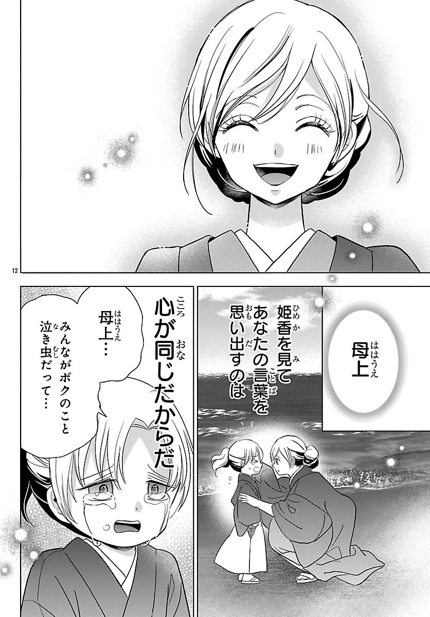 バクギャル ～令和ギャルが幕末をアゲる↑↑～ 第7話 - 14