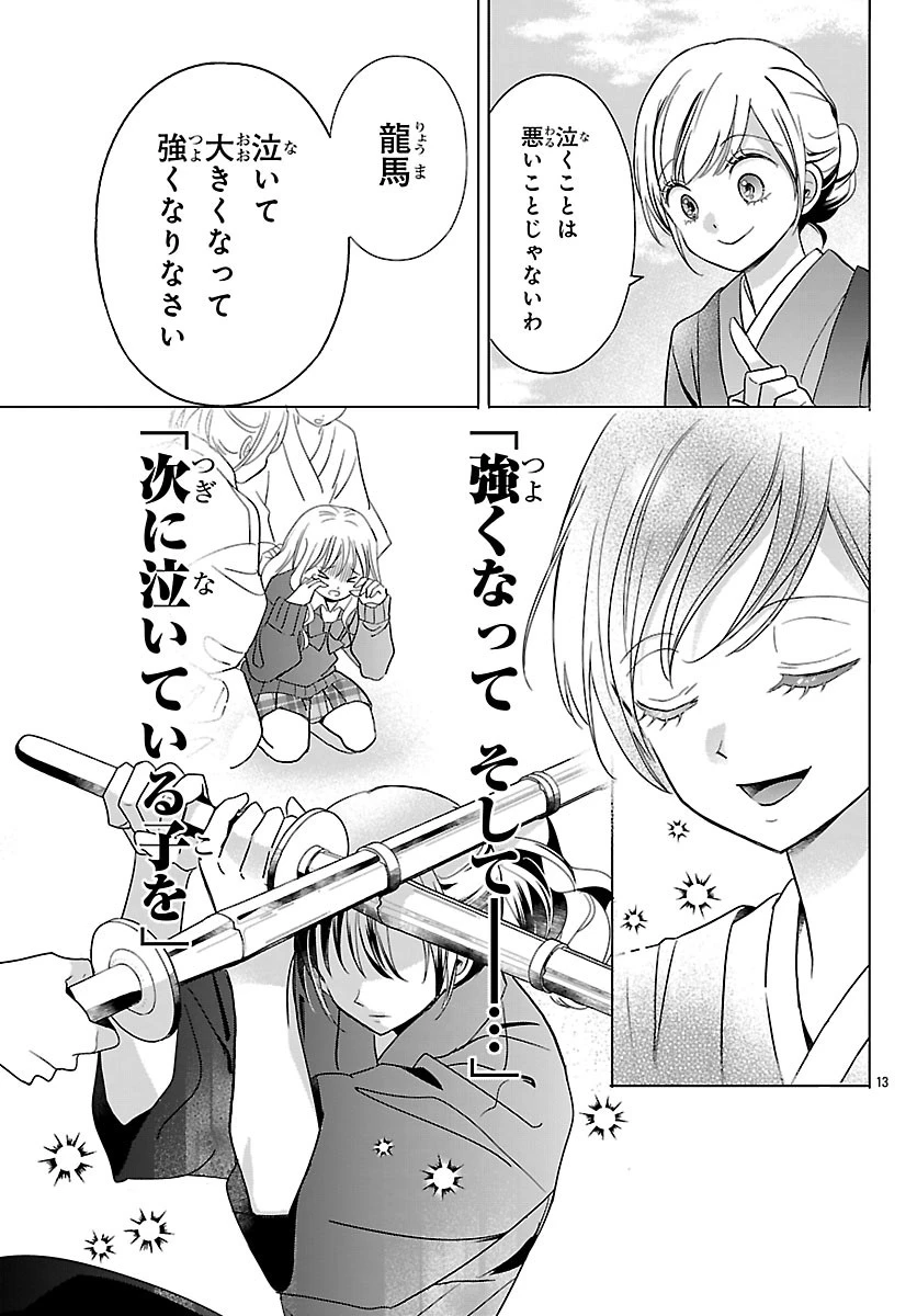 バクギャル ～令和ギャルが幕末をアゲる↑↑～ 第7話 - 15