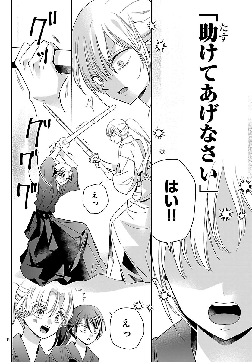 バクギャル ～令和ギャルが幕末をアゲる↑↑～ 第7話 - 16