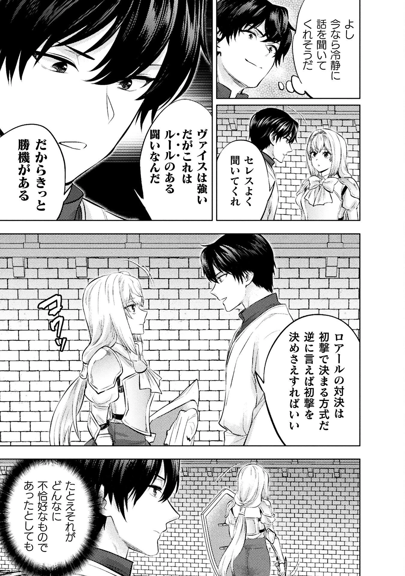 美女と賢者と魔人の剣 第39話 - 13