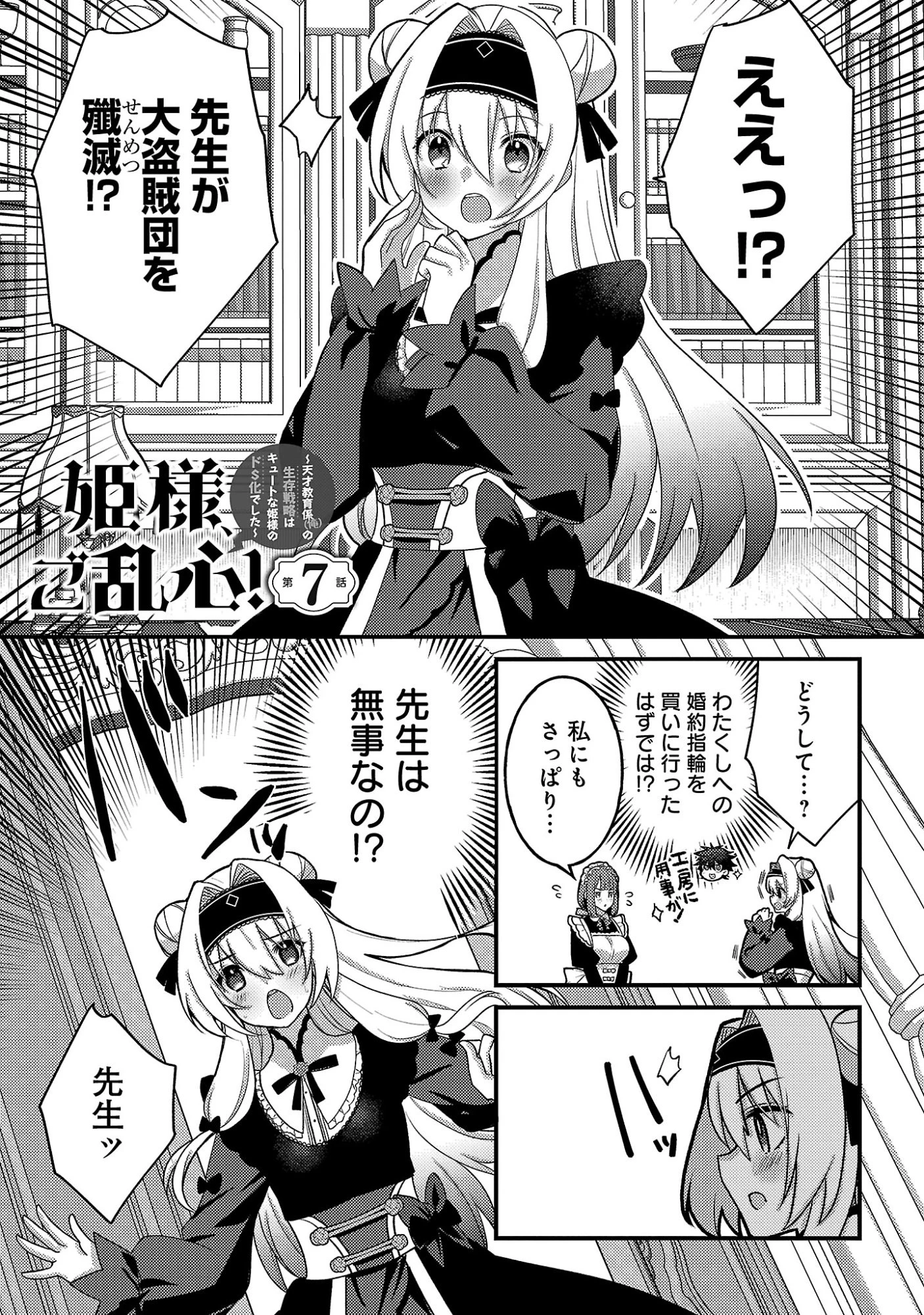 姫様、ご乱心!～天才教育係(俺)の生存戦略はキュートな姫様のドS化でした～ 第7話 - 3