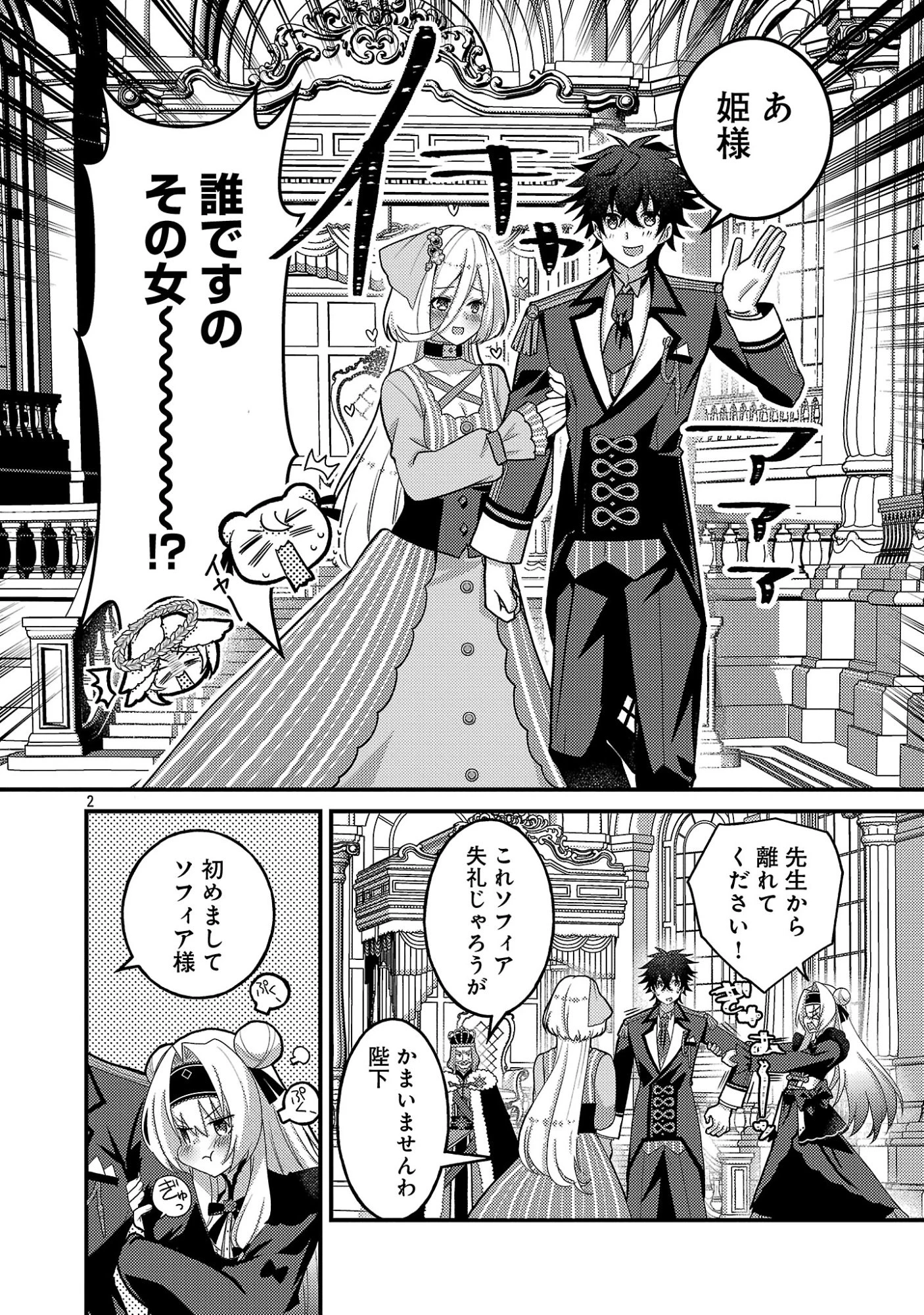 姫様、ご乱心!～天才教育係(俺)の生存戦略はキュートな姫様のドS化でした～ 第7話 - 4
