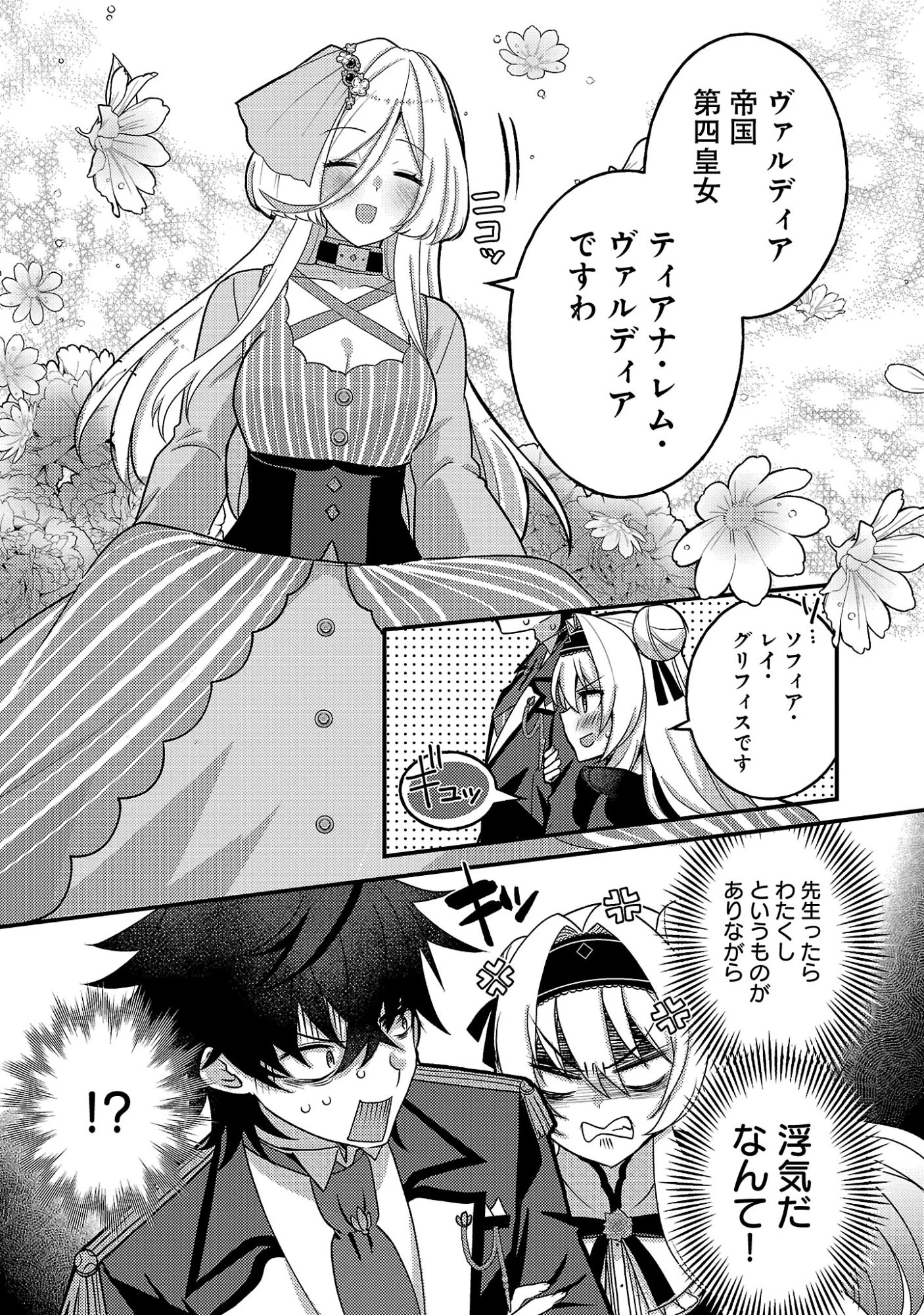 姫様、ご乱心!～天才教育係(俺)の生存戦略はキュートな姫様のドS化でした～ 第7話 - 5