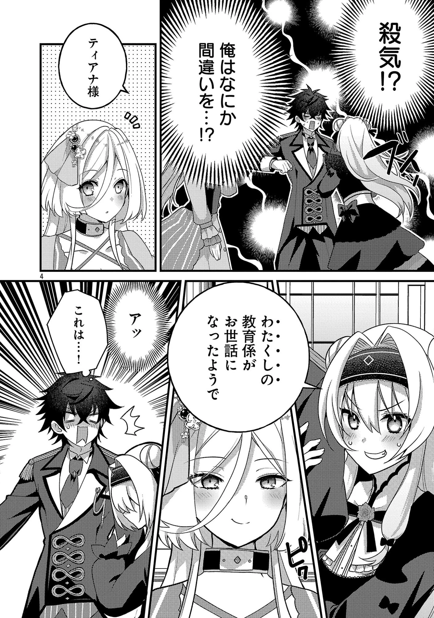 姫様、ご乱心!～天才教育係(俺)の生存戦略はキュートな姫様のドS化でした～ 第7話 - 6