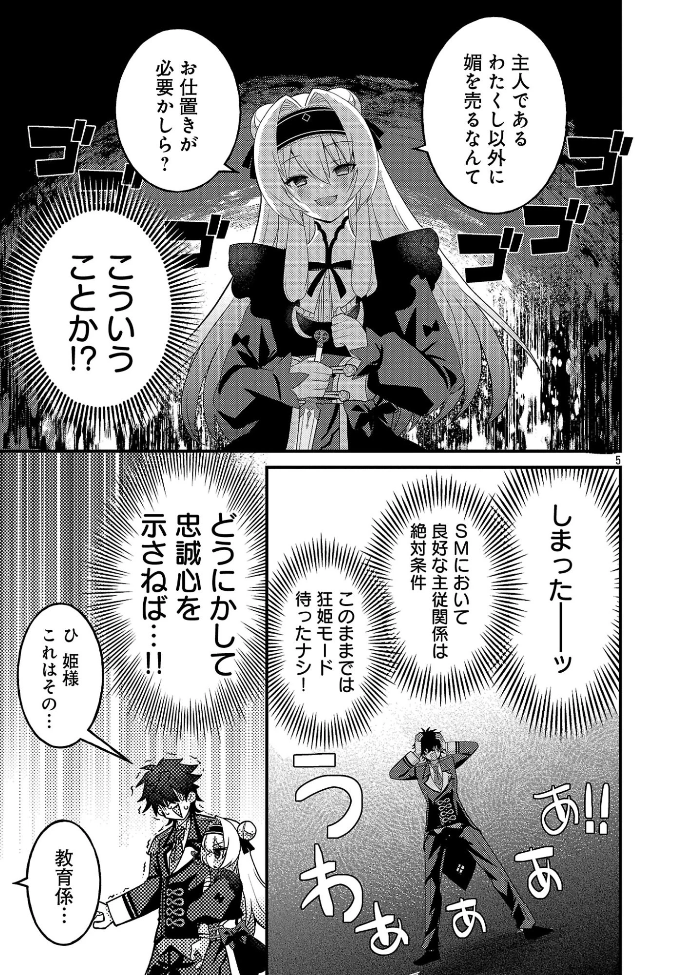 姫様、ご乱心!～天才教育係(俺)の生存戦略はキュートな姫様のドS化でした～ 第7話 - 7