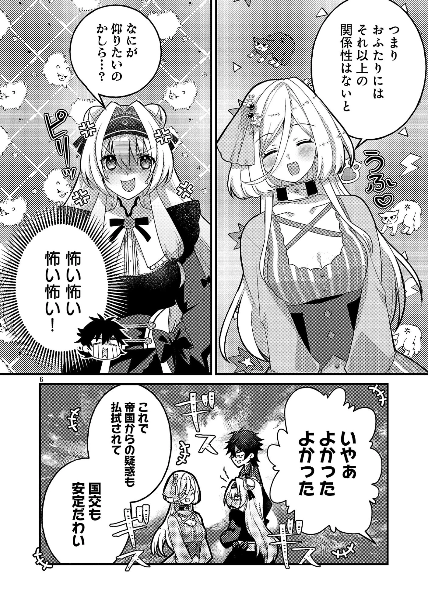 姫様、ご乱心!～天才教育係(俺)の生存戦略はキュートな姫様のドS化でした～ 第7話 - 8