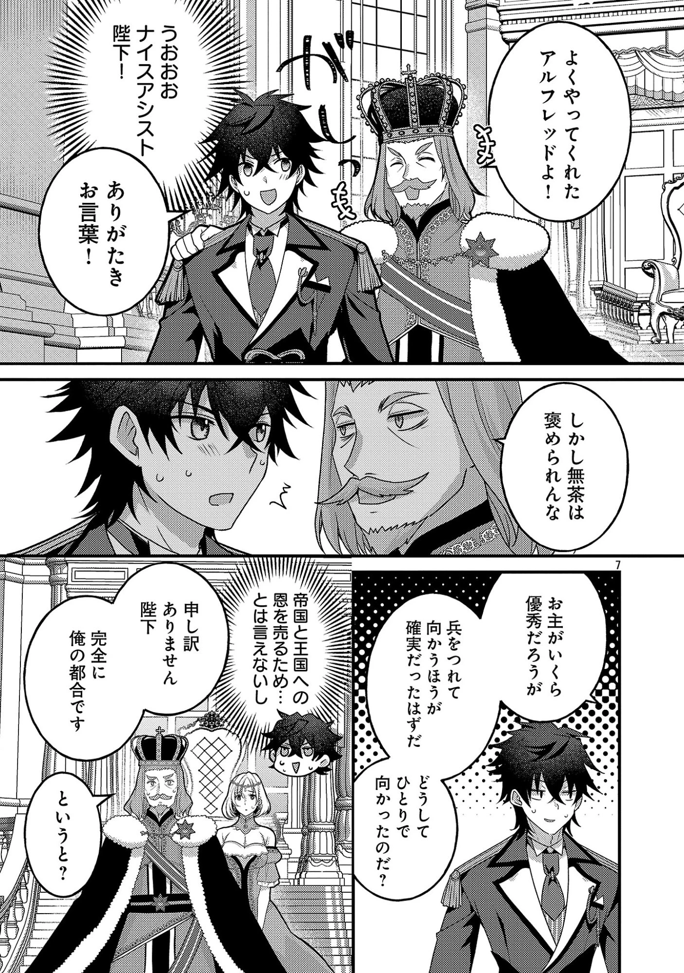 姫様、ご乱心!～天才教育係(俺)の生存戦略はキュートな姫様のドS化でした～ 第7話 - 9