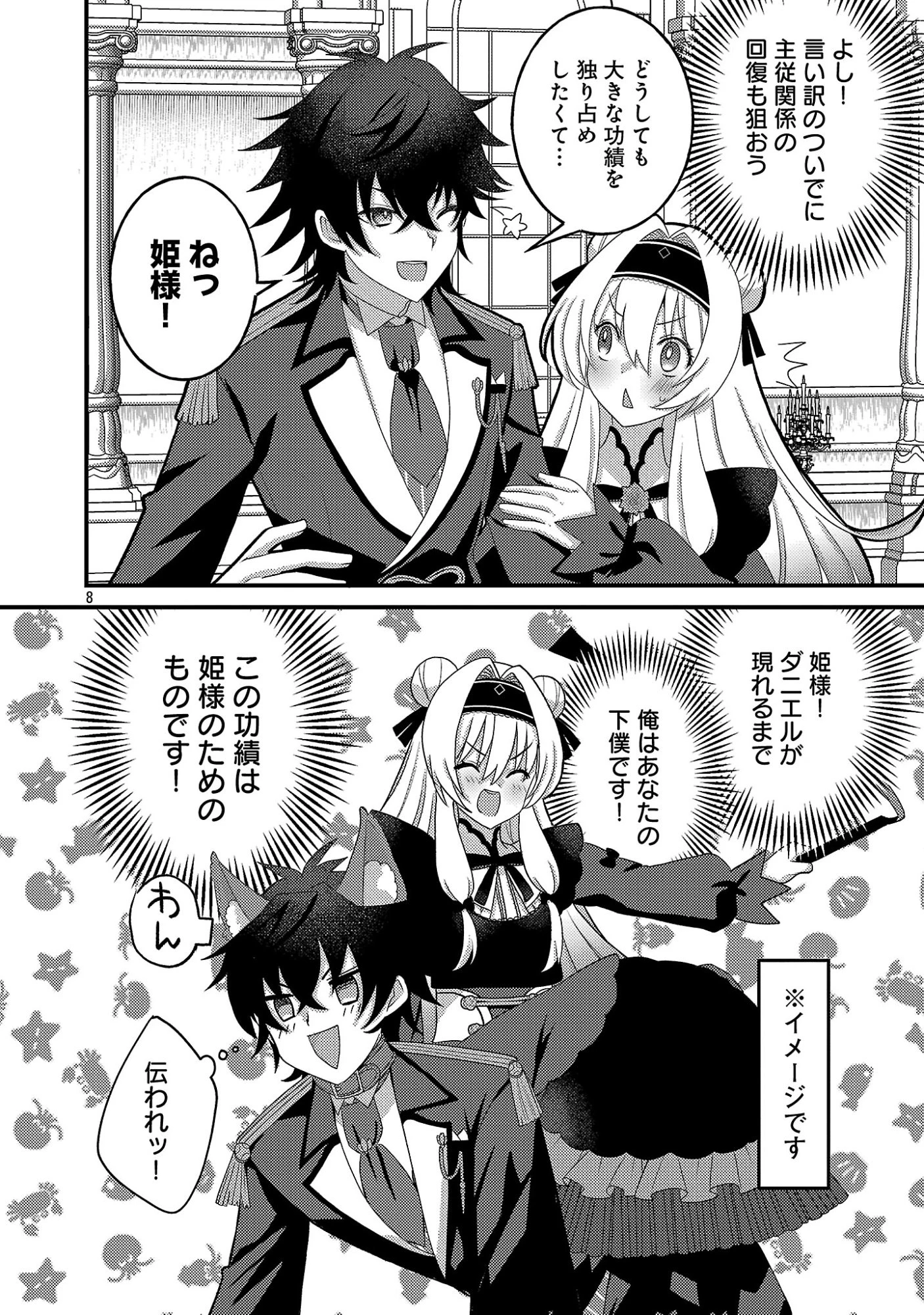 姫様、ご乱心!～天才教育係(俺)の生存戦略はキュートな姫様のドS化でした～ 第7話 - 10