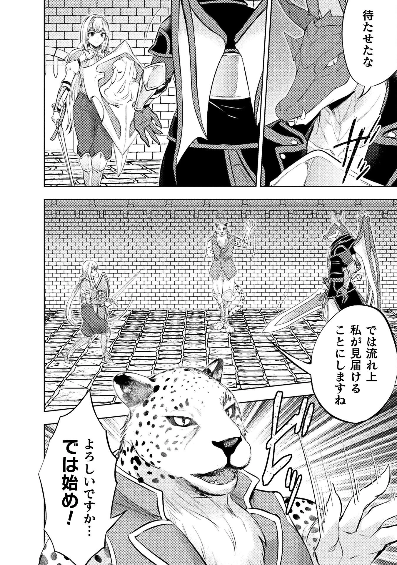 美女と賢者と魔人の剣 第39話 - 14