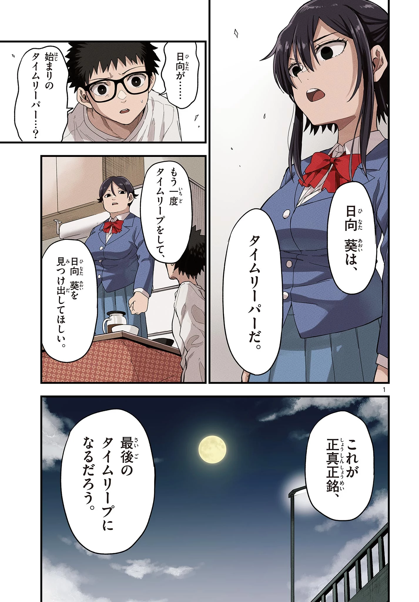 平成ヲタク リメンバーズ 平成ヲタクリメンバーズ 第36話 - 1