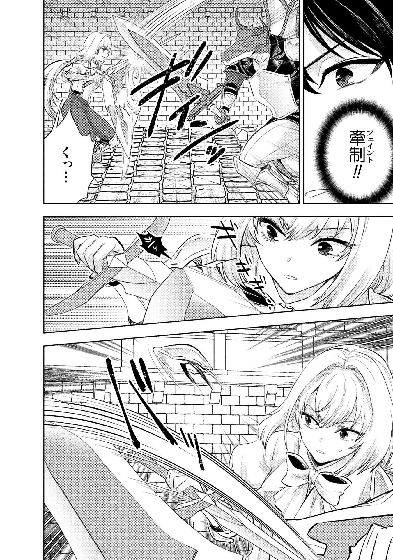 美女と賢者と魔人の剣 第39話 - 16