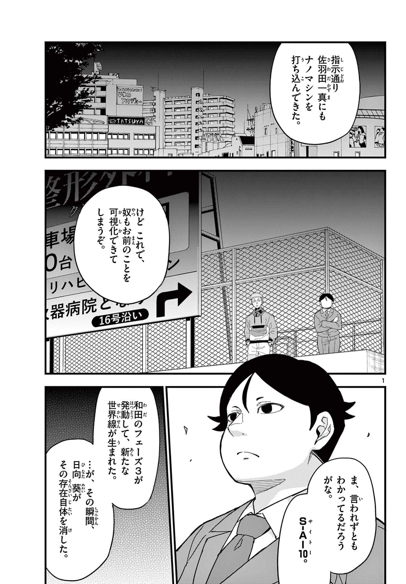 平成ヲタク リメンバーズ 平成ヲタクリメンバーズ 第35話 - 1