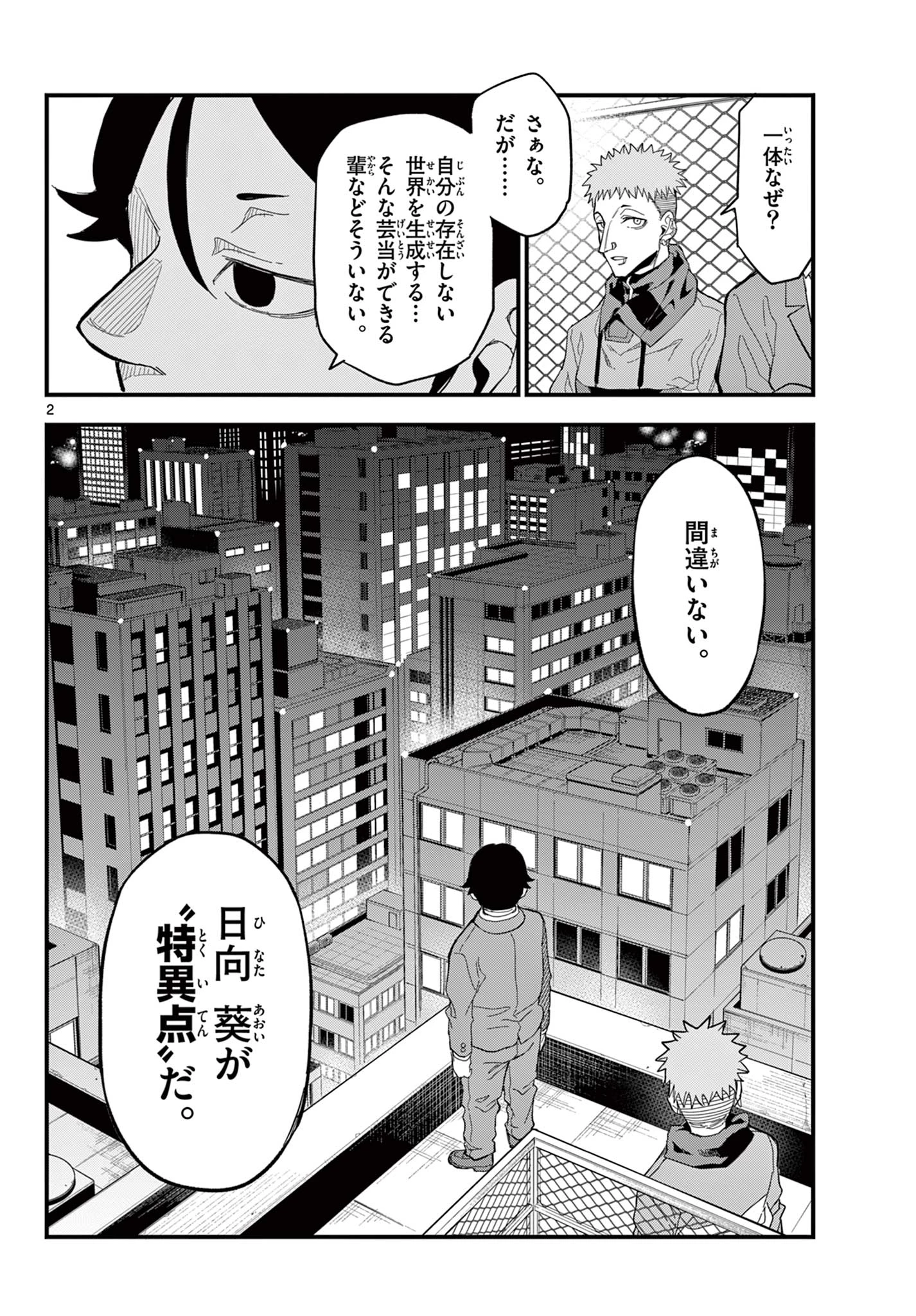 平成ヲタク リメンバーズ 平成ヲタクリメンバーズ 第35話 - 2