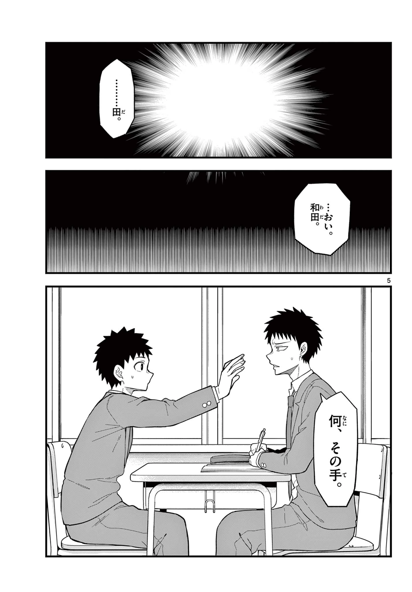 平成ヲタク リメンバーズ 平成ヲタクリメンバーズ 第36話 - 5