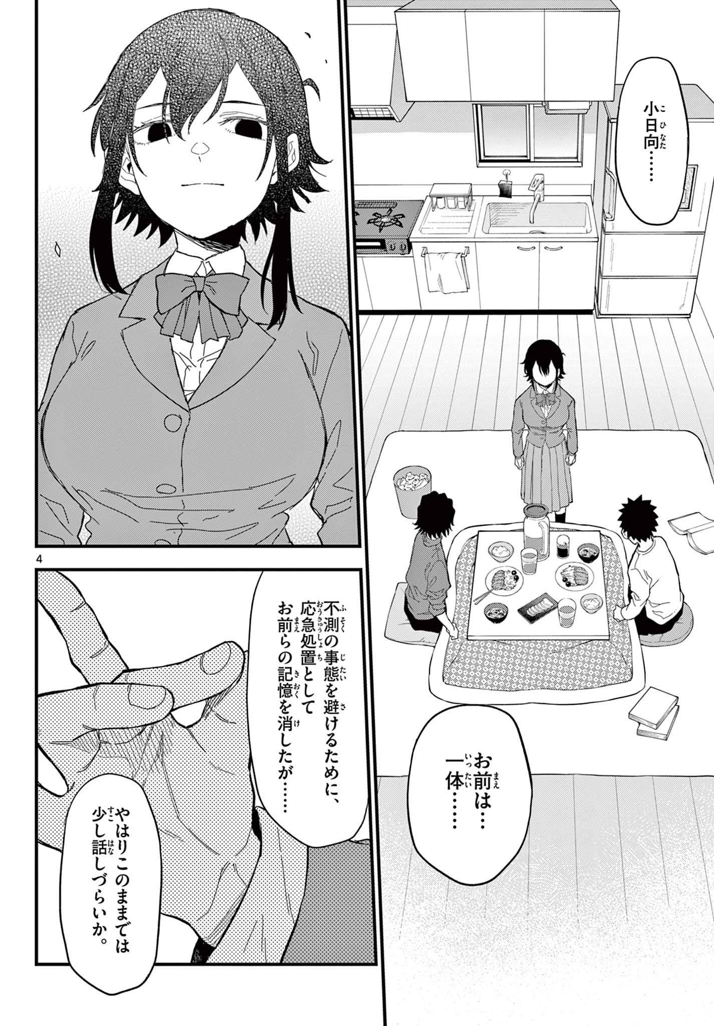 平成ヲタク リメンバーズ 平成ヲタクリメンバーズ 第35話 - 4