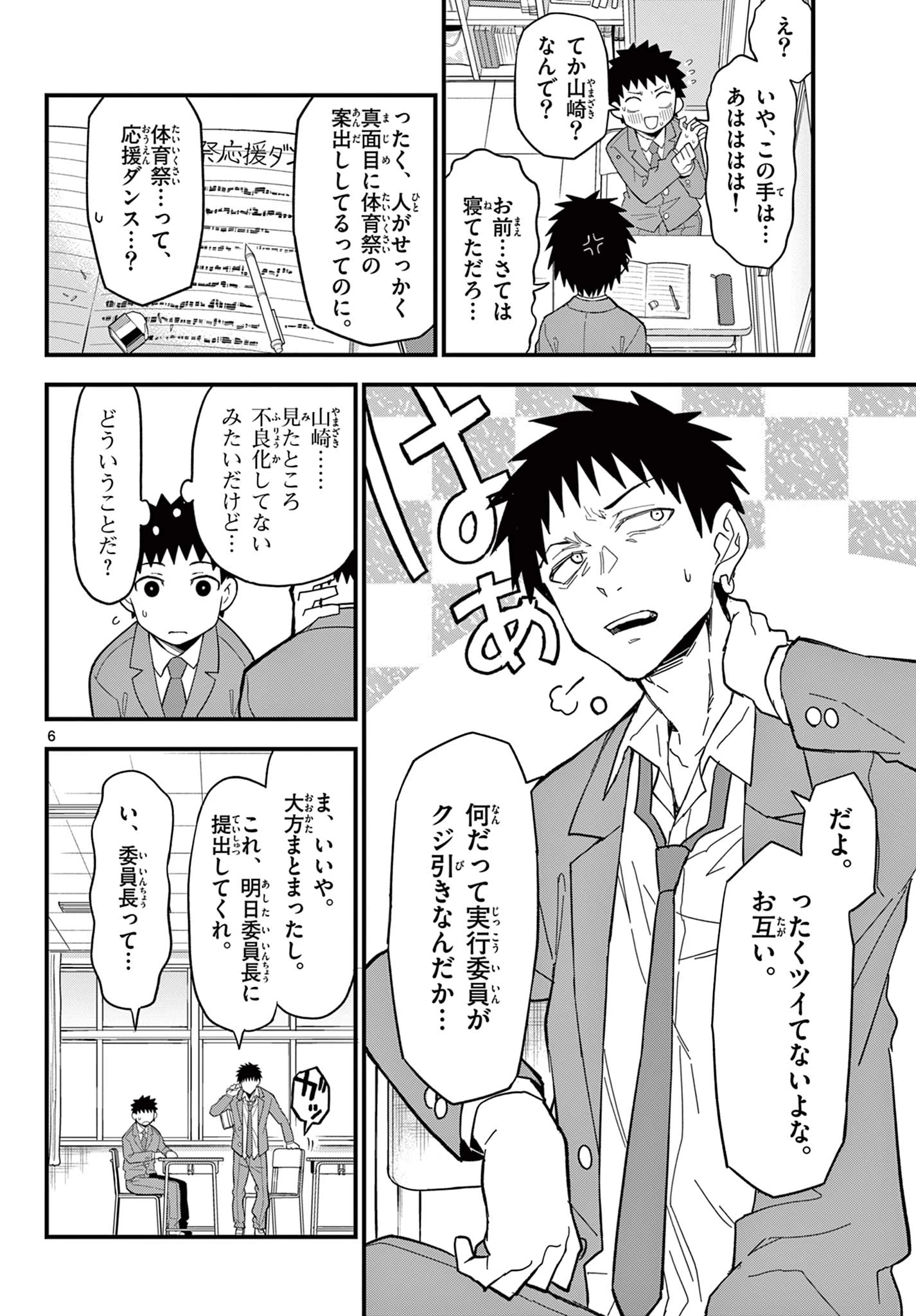 平成ヲタク リメンバーズ 平成ヲタクリメンバーズ 第36話 - 6