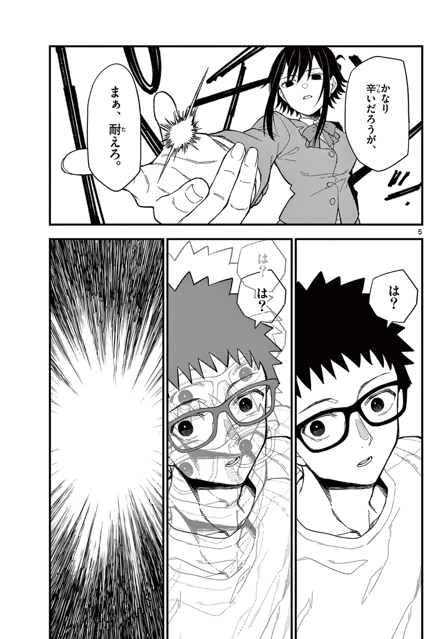 平成ヲタク リメンバーズ 平成ヲタクリメンバーズ 第35話 - 5
