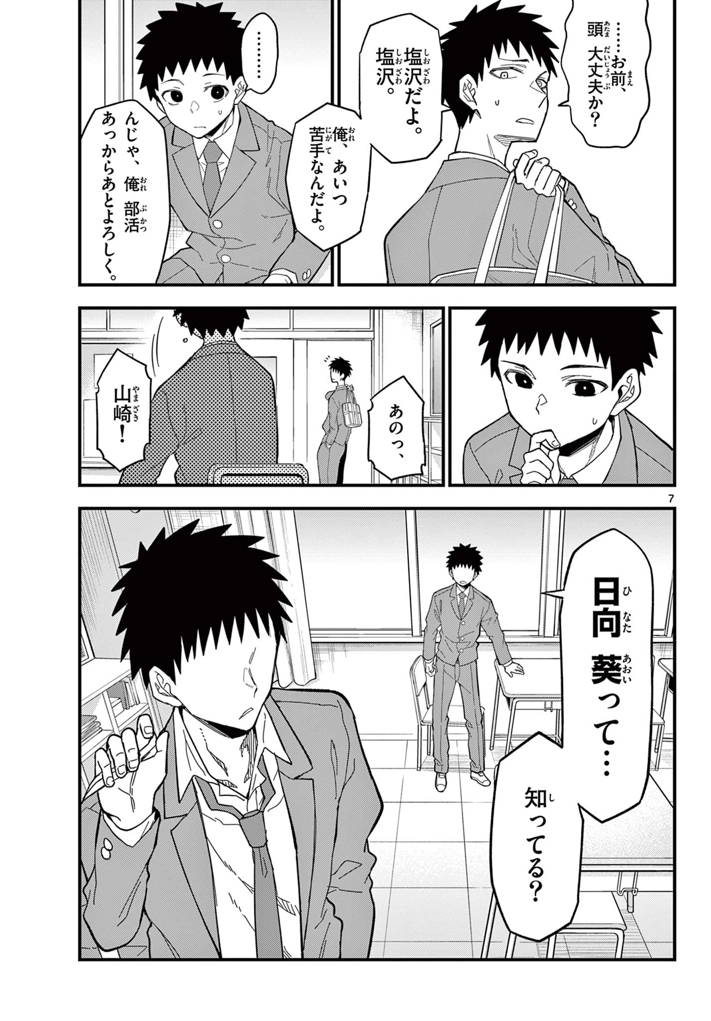 平成ヲタク リメンバーズ 平成ヲタクリメンバーズ 第36話 - 7