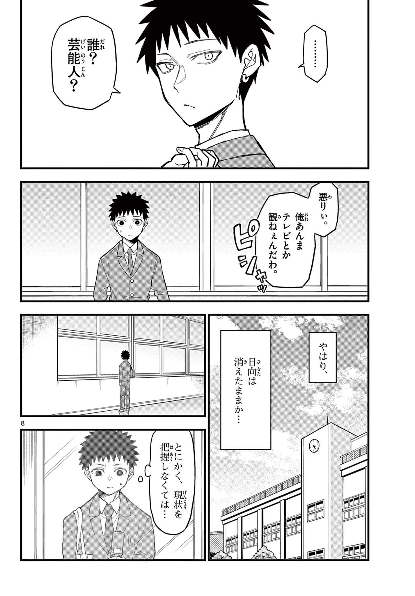 平成ヲタク リメンバーズ 平成ヲタクリメンバーズ 第36話 - 8