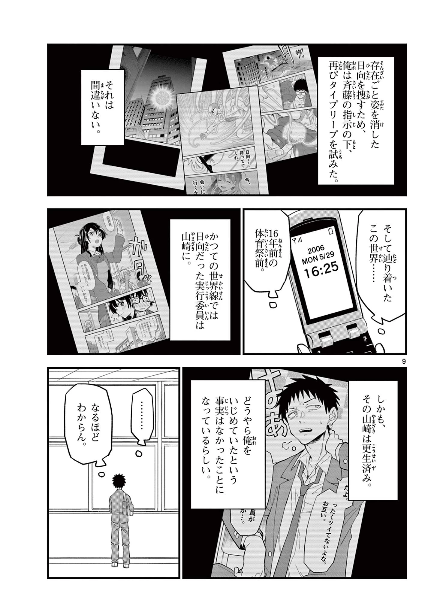 平成ヲタク リメンバーズ 平成ヲタクリメンバーズ 第36話 - 9