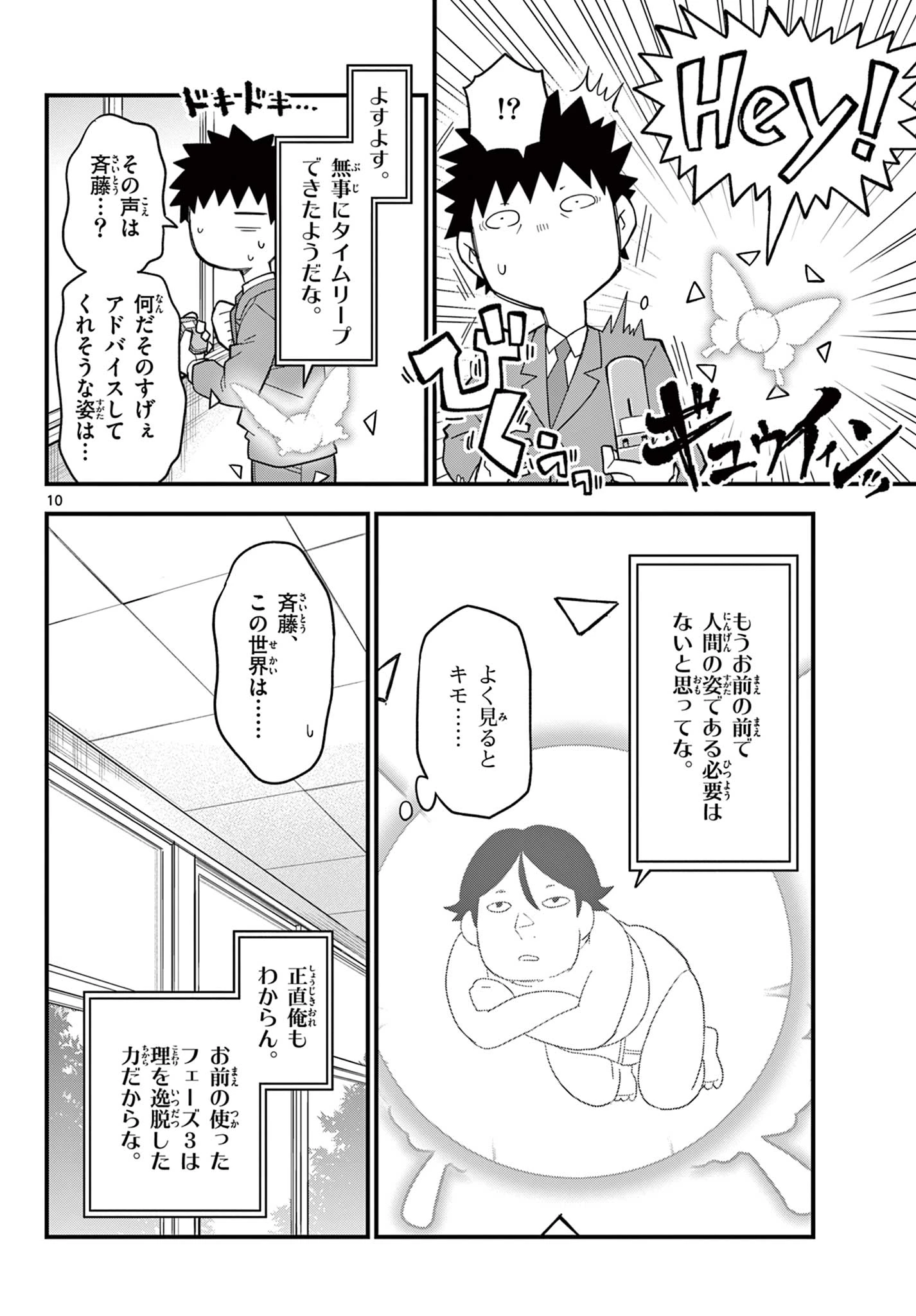 平成ヲタク リメンバーズ 平成ヲタクリメンバーズ 第36話 - 10