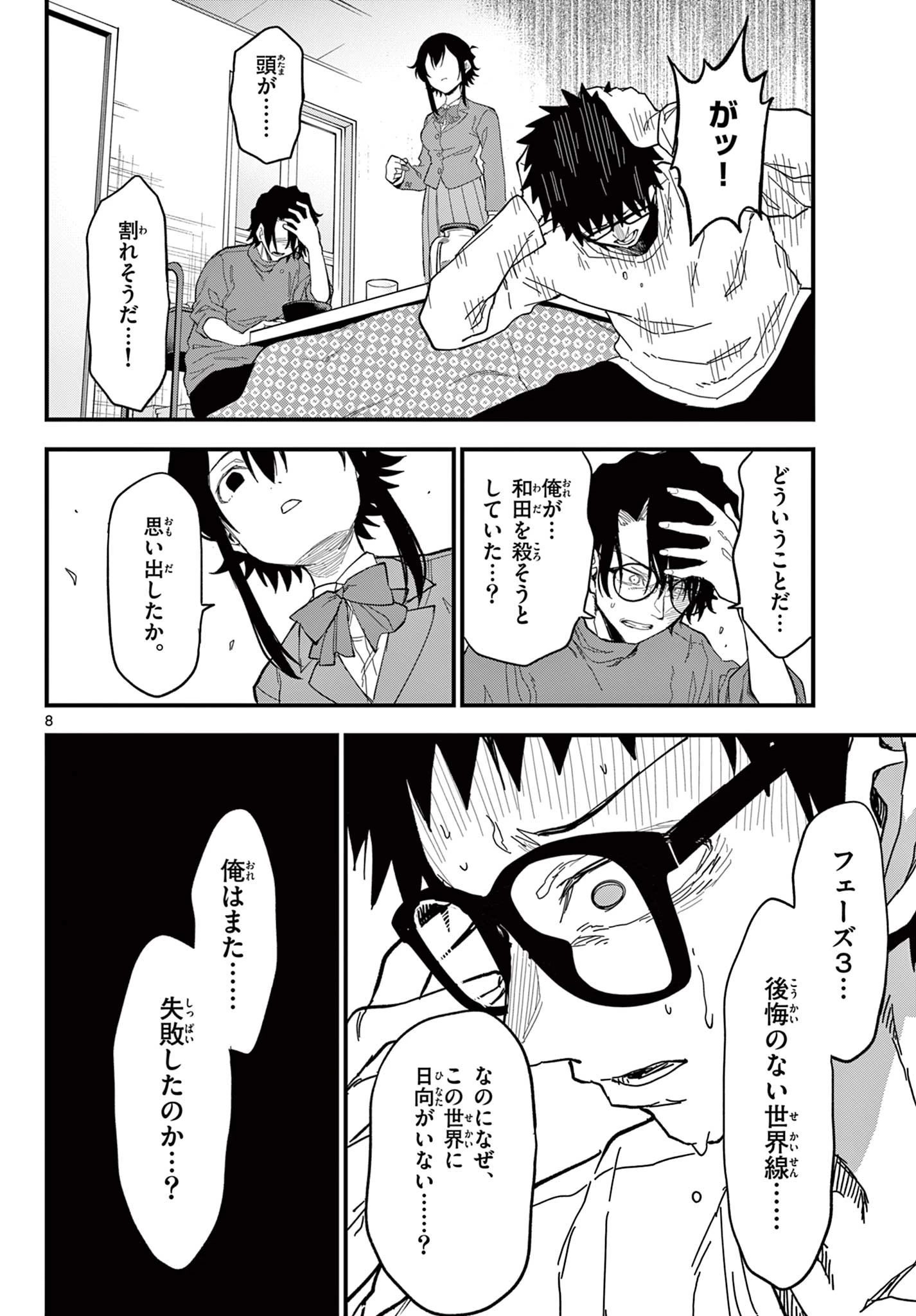 平成ヲタク リメンバーズ 平成ヲタクリメンバーズ 第35話 - 8