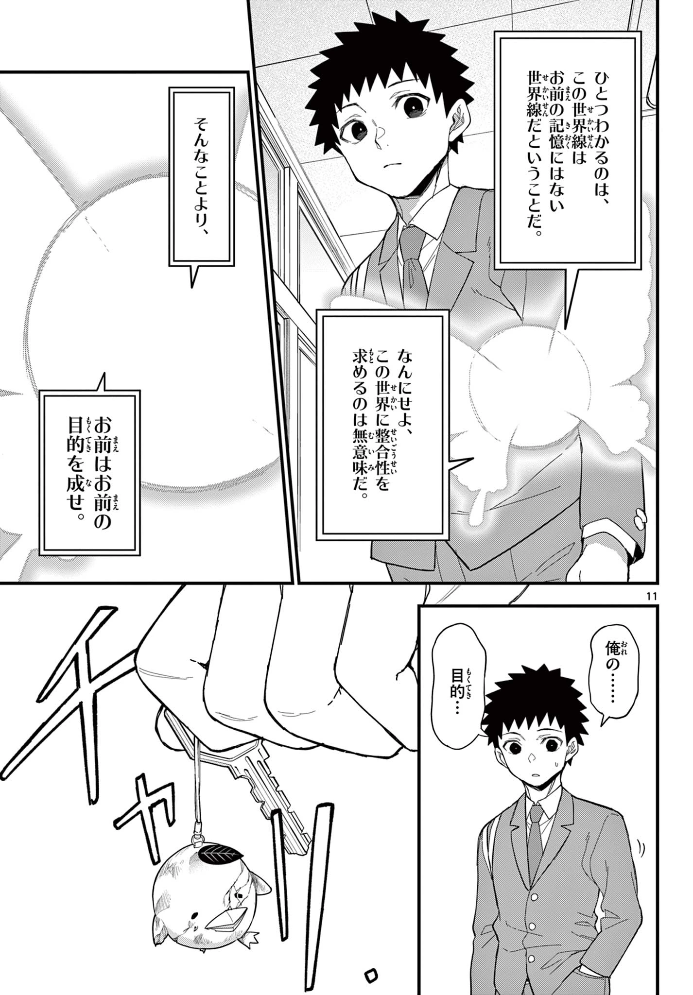 平成ヲタク リメンバーズ 平成ヲタクリメンバーズ 第36話 - 11
