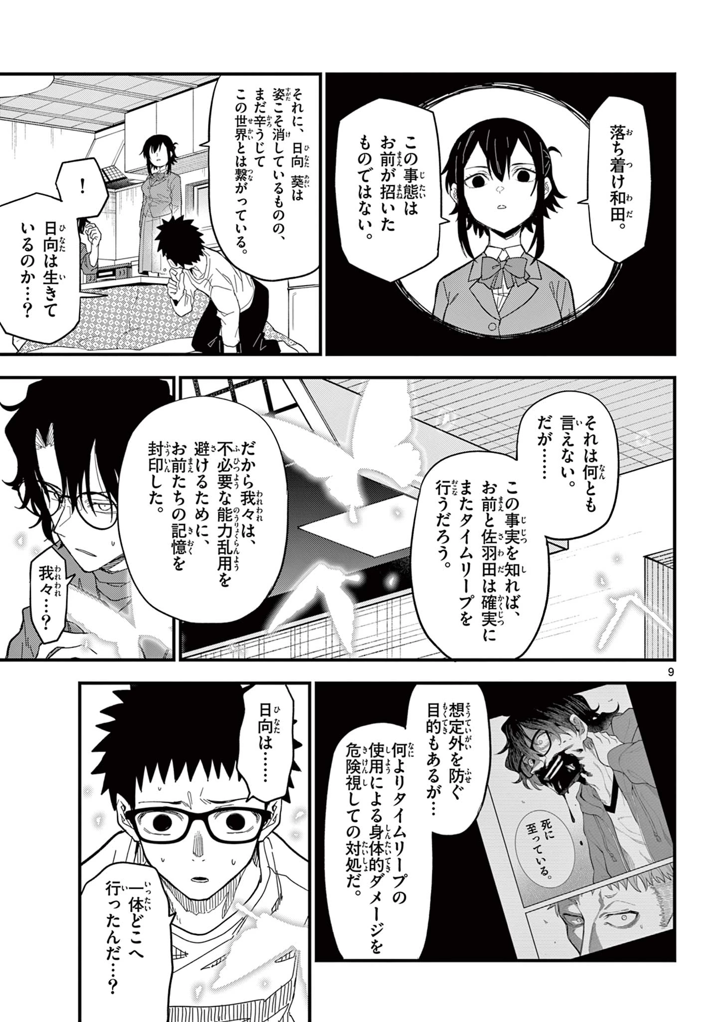 平成ヲタク リメンバーズ 平成ヲタクリメンバーズ 第35話 - 9