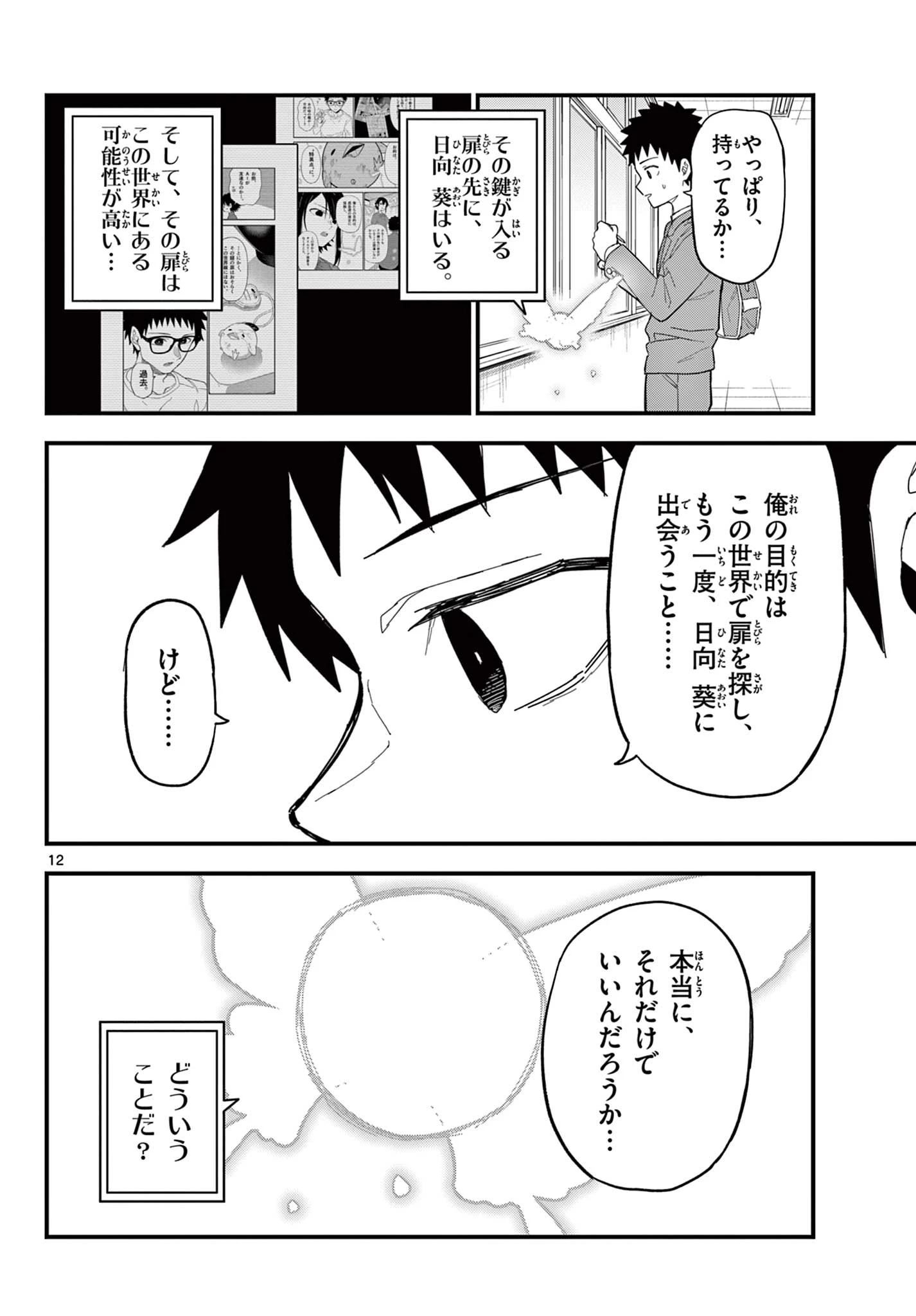 平成ヲタク リメンバーズ 平成ヲタクリメンバーズ 第36話 - 12