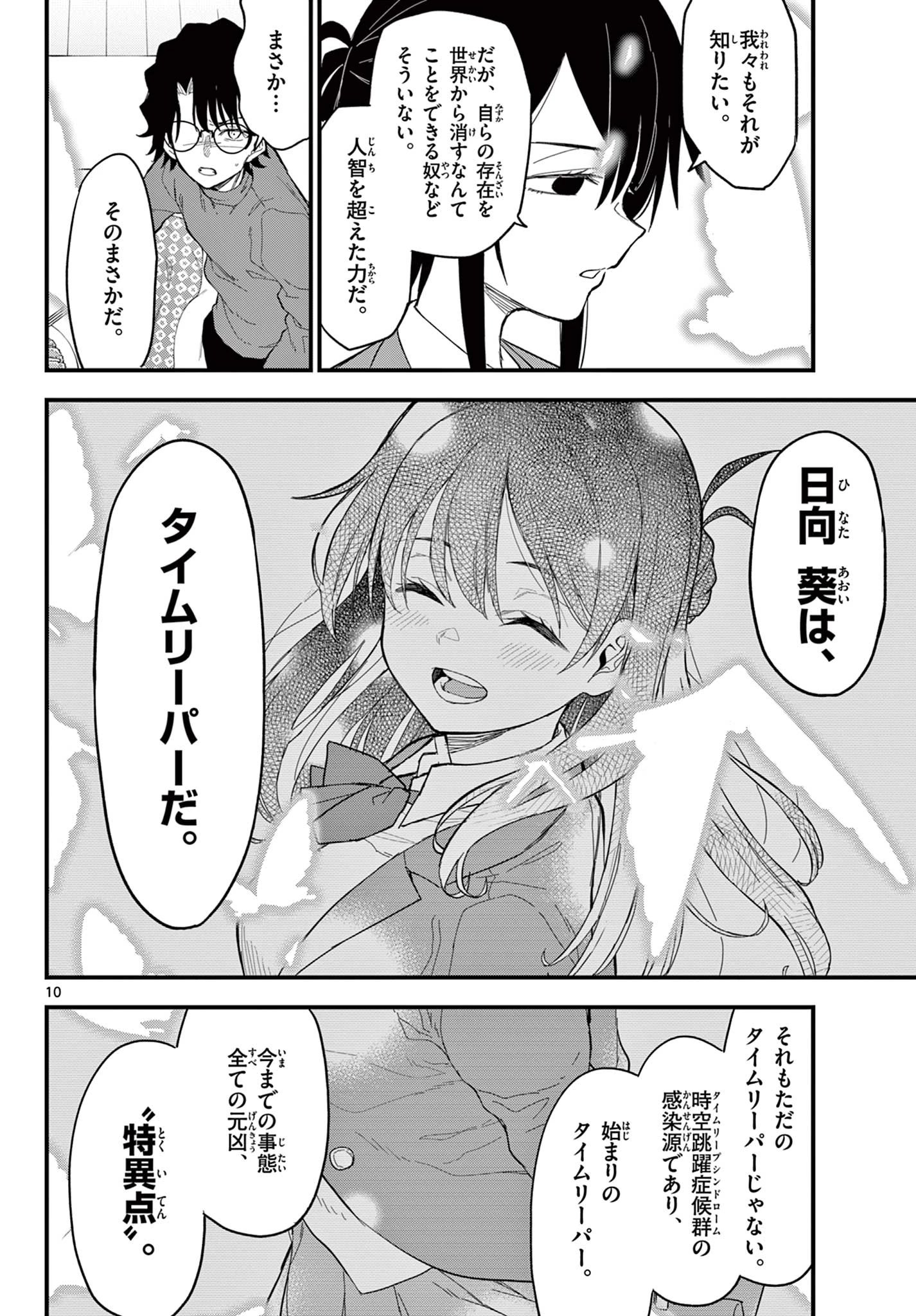 平成ヲタク リメンバーズ 平成ヲタクリメンバーズ 第35話 - 10