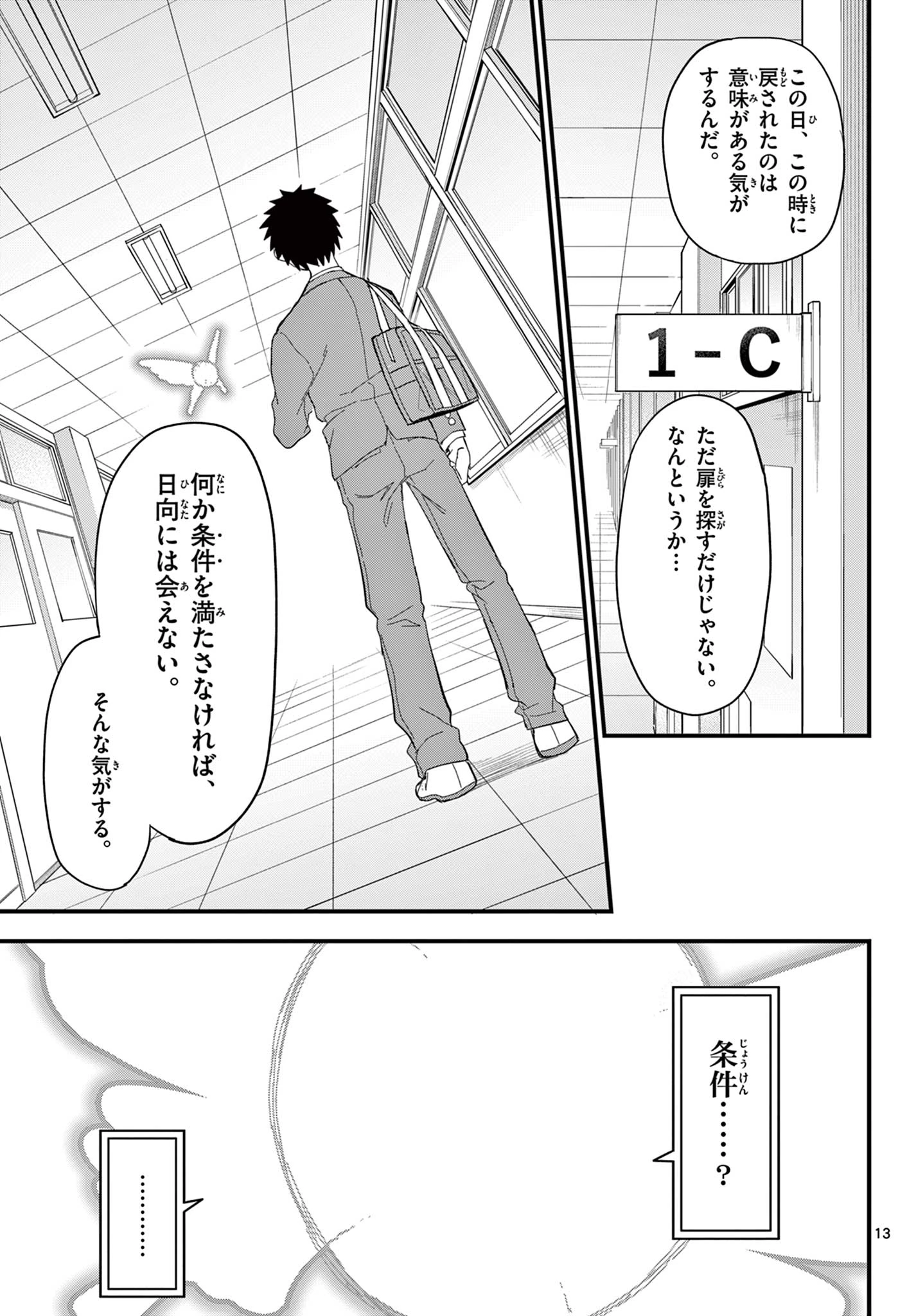 平成ヲタク リメンバーズ 平成ヲタクリメンバーズ 第36話 - 13