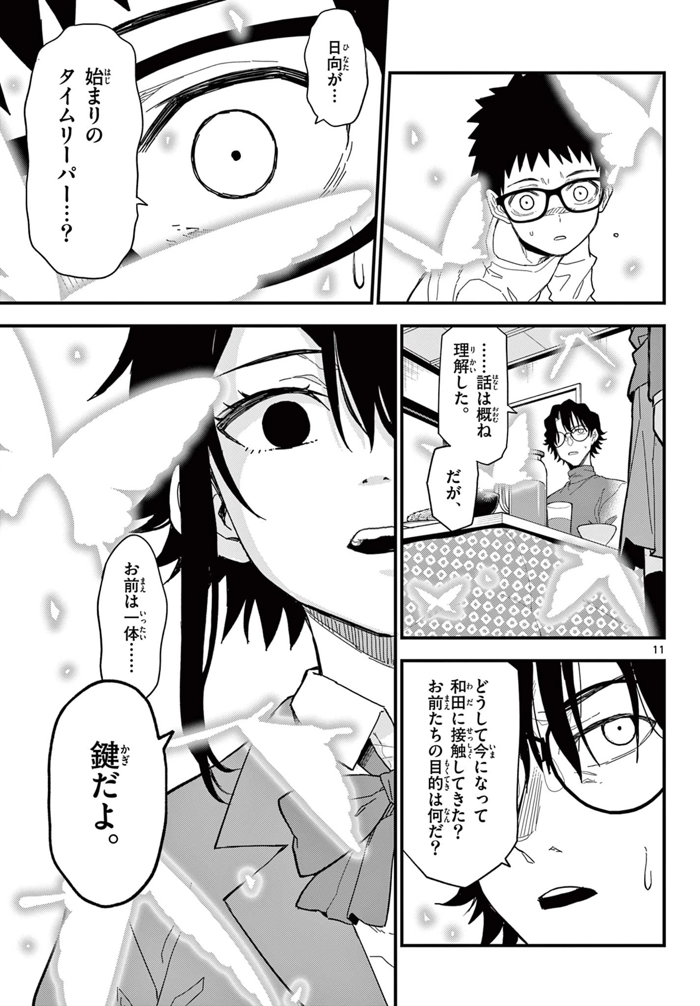平成ヲタク リメンバーズ 平成ヲタクリメンバーズ 第35話 - 11